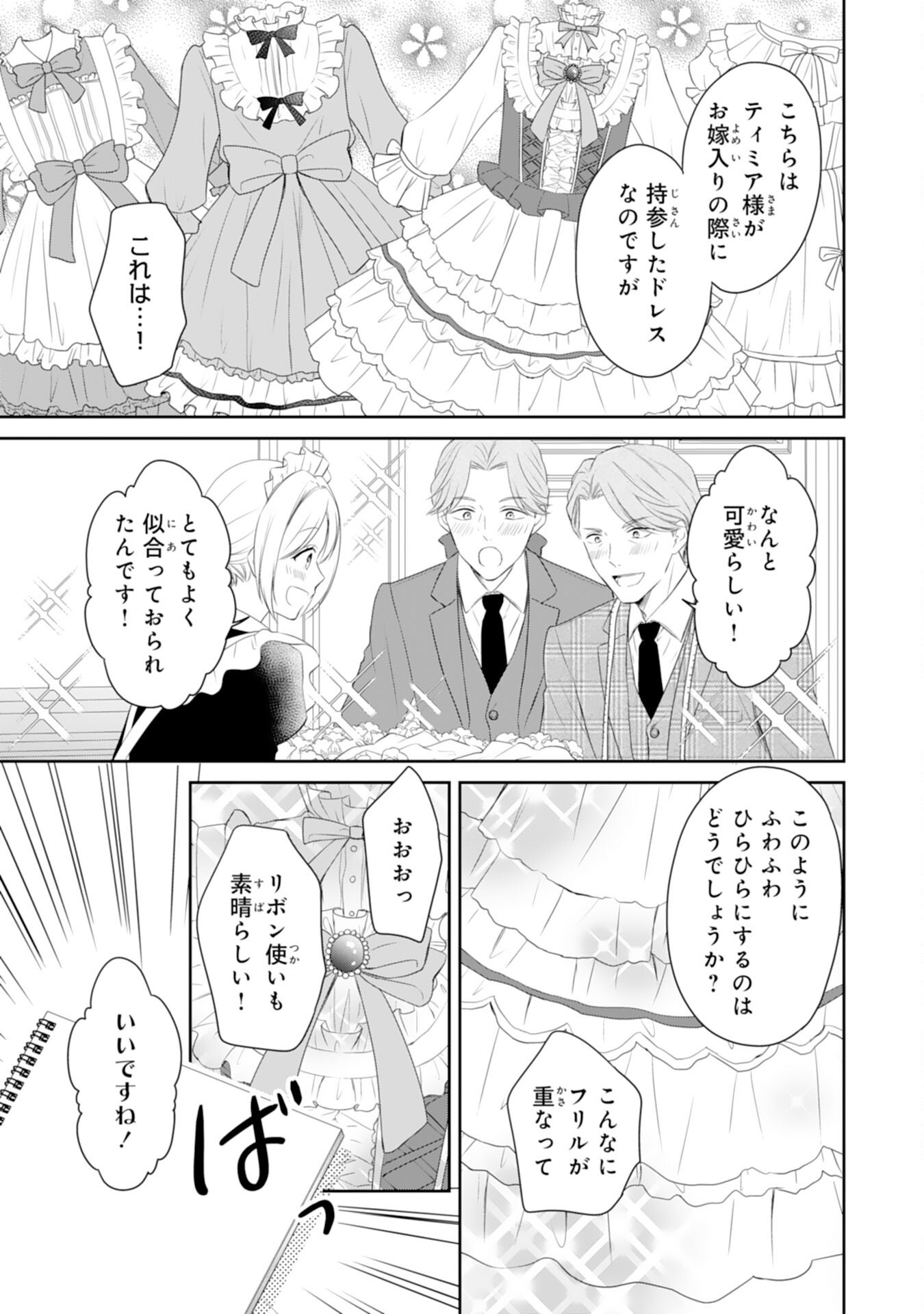Roku-Sai no Oujo desu ga, Kiraware Ryuukishi ni Totsugu Koto ni Narimashita Chapter 5 11ページ
