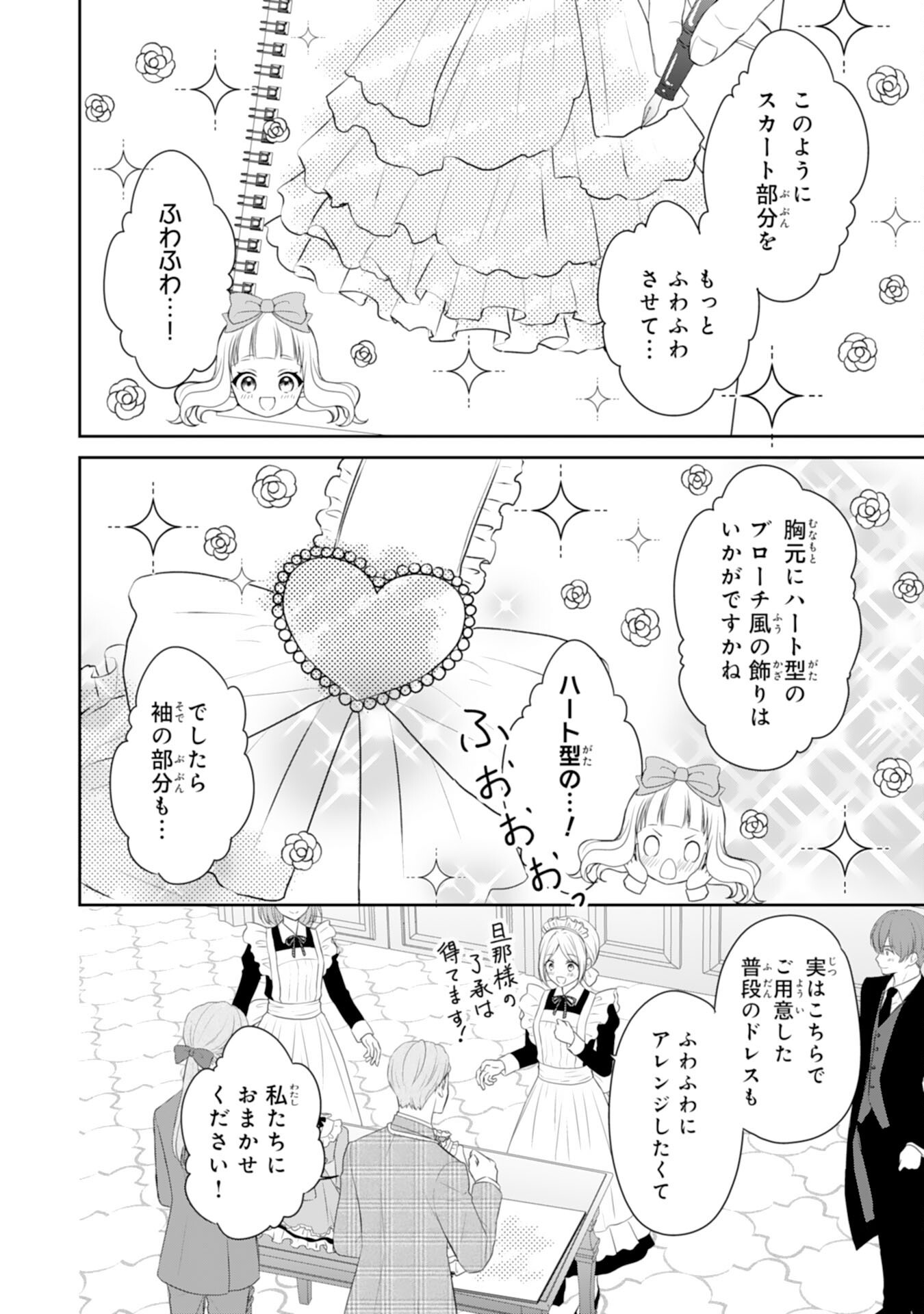 Roku-Sai no Oujo desu ga, Kiraware Ryuukishi ni Totsugu Koto ni Narimashita Chapter 5 12ページ