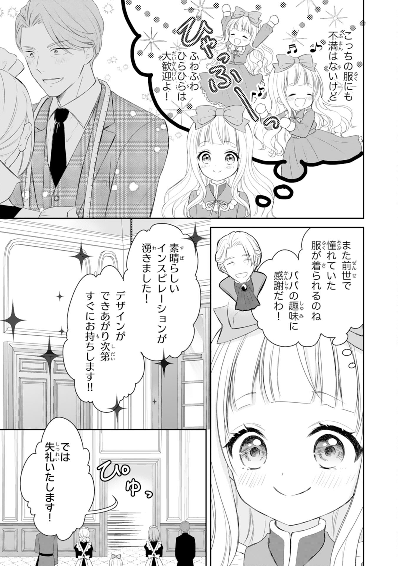 Roku-Sai no Oujo desu ga, Kiraware Ryuukishi ni Totsugu Koto ni Narimashita Chapter 5 13ページ