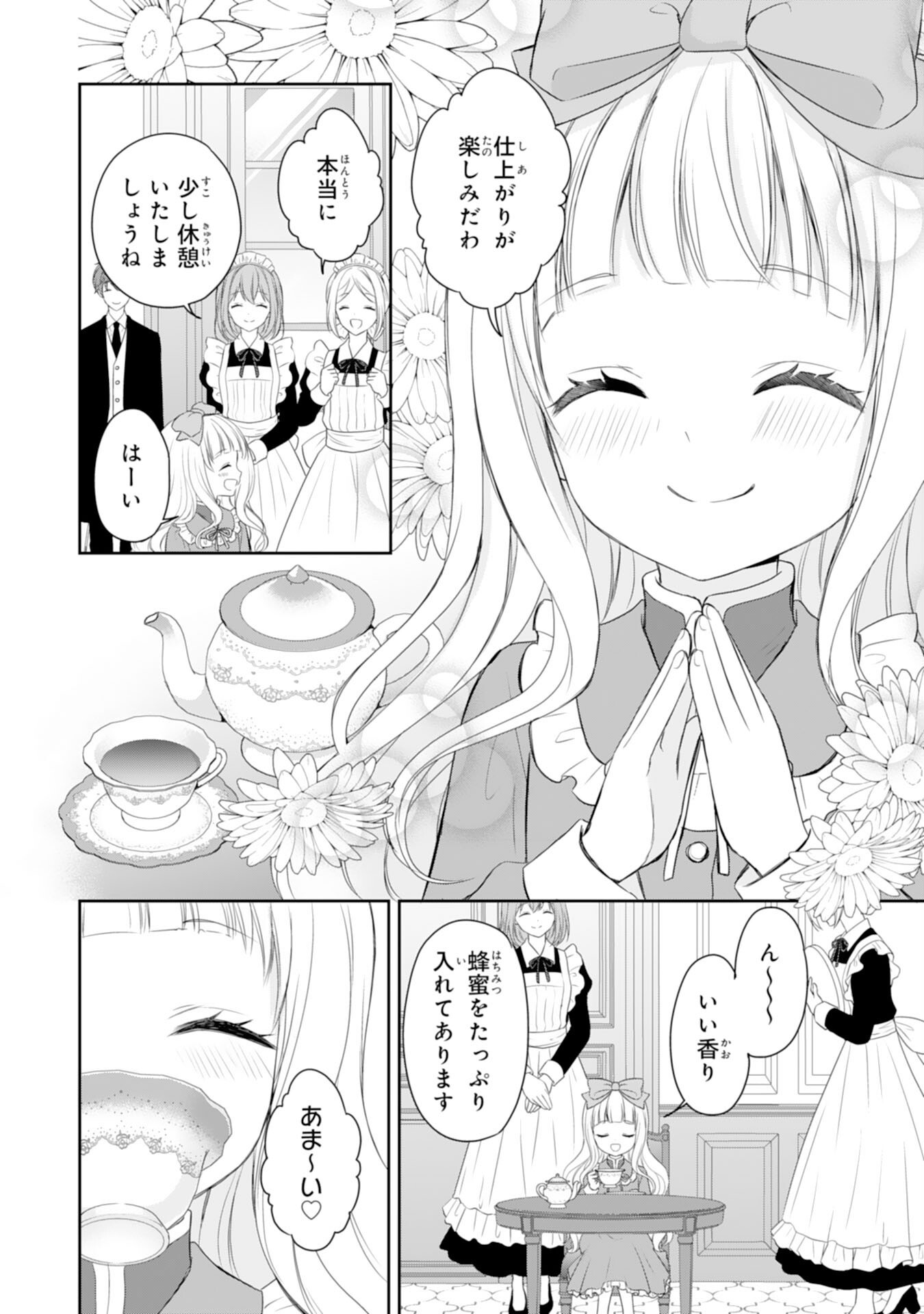 Roku-Sai no Oujo desu ga, Kiraware Ryuukishi ni Totsugu Koto ni Narimashita Chapter 5 14ページ