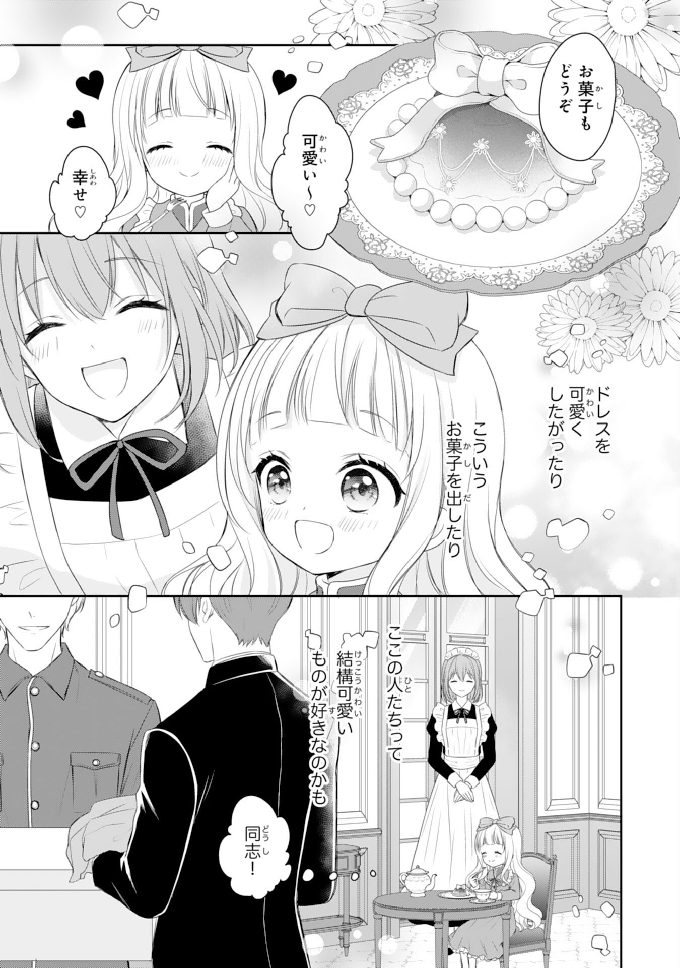 Roku-Sai no Oujo desu ga, Kiraware Ryuukishi ni Totsugu Koto ni Narimashita Chapter 5 15ページ