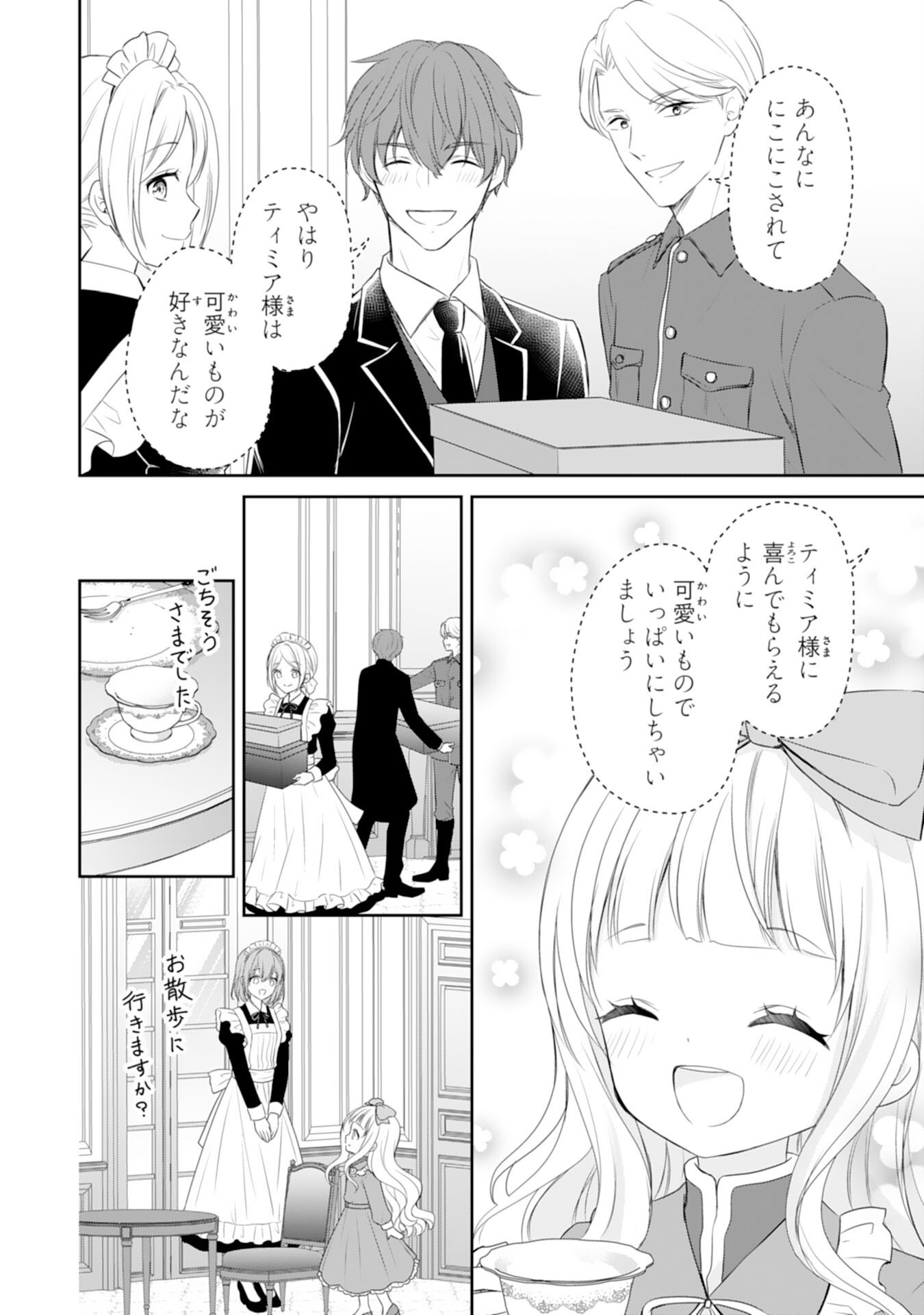 Roku-Sai no Oujo desu ga, Kiraware Ryuukishi ni Totsugu Koto ni Narimashita Chapter 5 16ページ