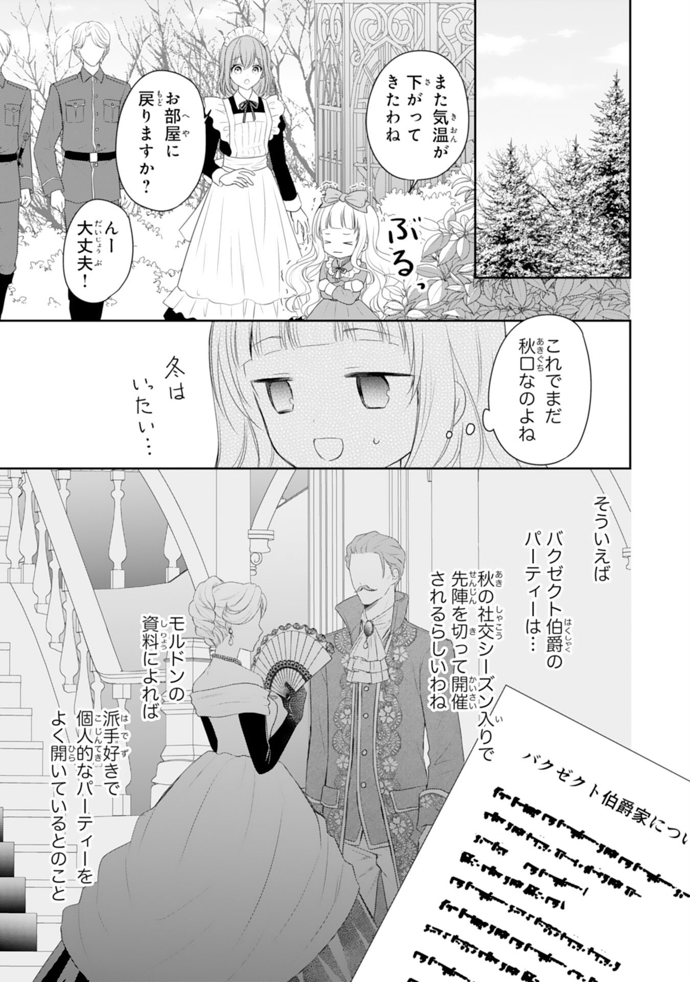 Roku-Sai no Oujo desu ga, Kiraware Ryuukishi ni Totsugu Koto ni Narimashita Chapter 5 17ページ