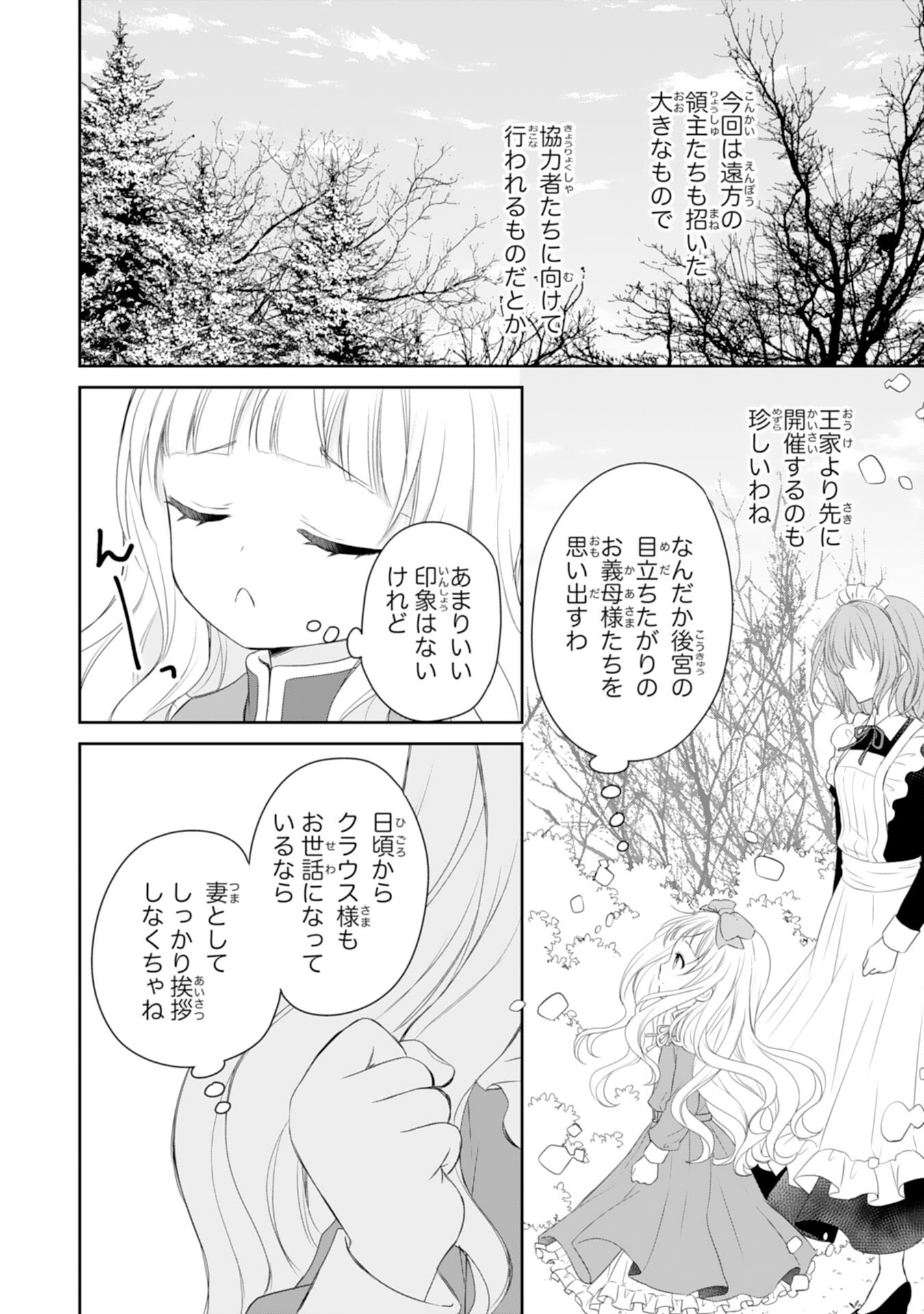 Roku-Sai no Oujo desu ga, Kiraware Ryuukishi ni Totsugu Koto ni Narimashita Chapter 5 18ページ