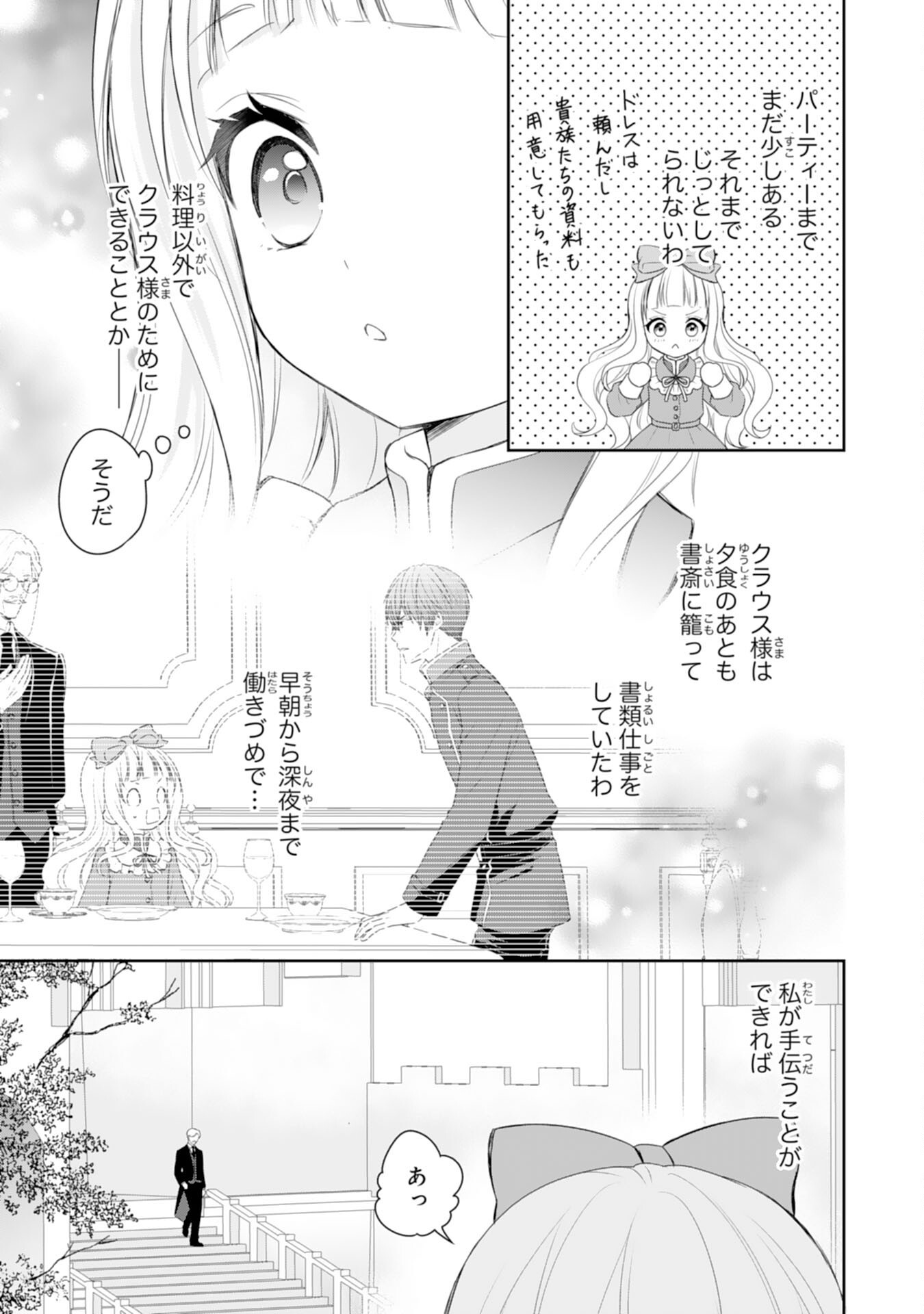 Roku-Sai no Oujo desu ga, Kiraware Ryuukishi ni Totsugu Koto ni Narimashita Chapter 5 19ページ