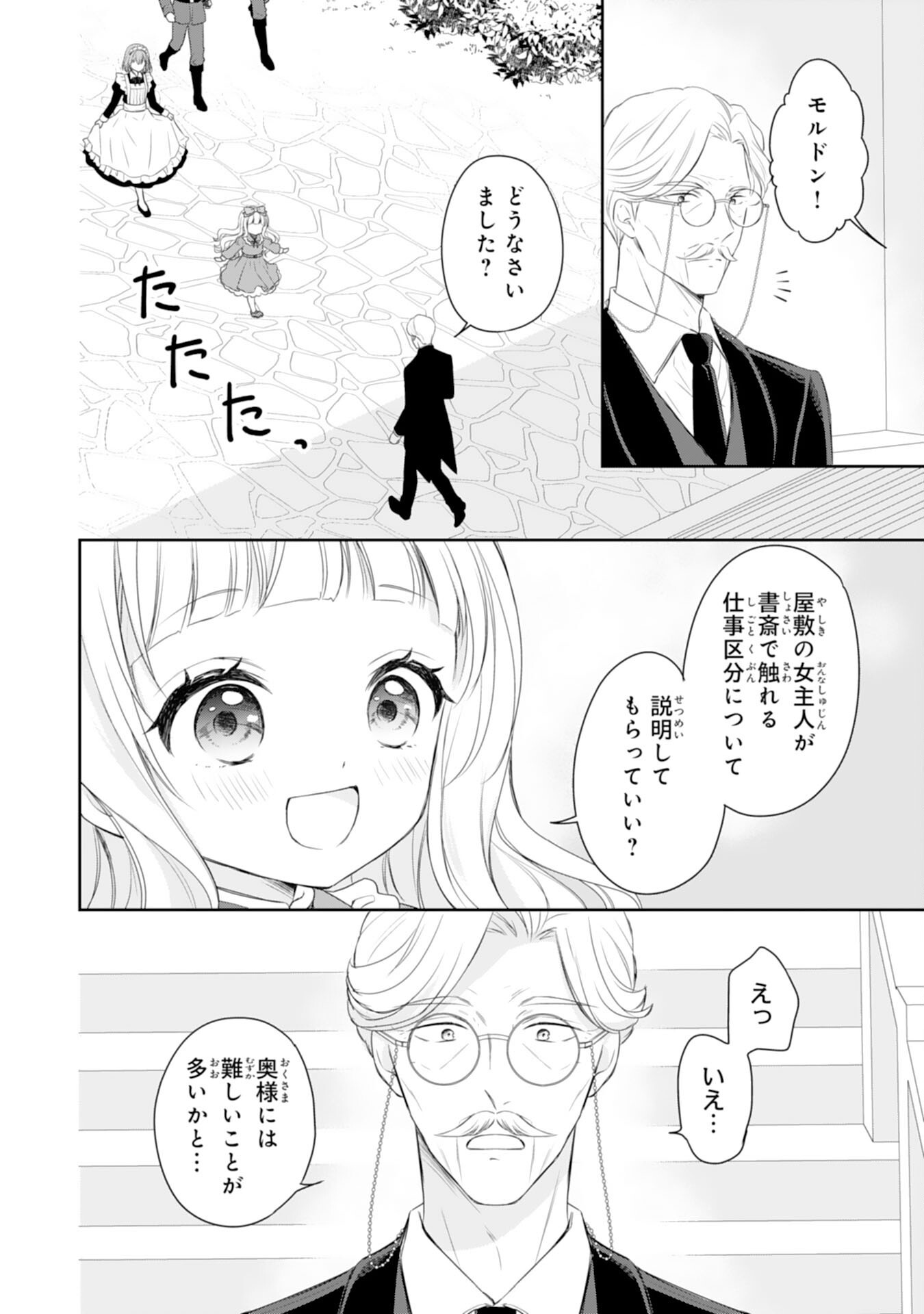Roku-Sai no Oujo desu ga, Kiraware Ryuukishi ni Totsugu Koto ni Narimashita Chapter 5 20ページ