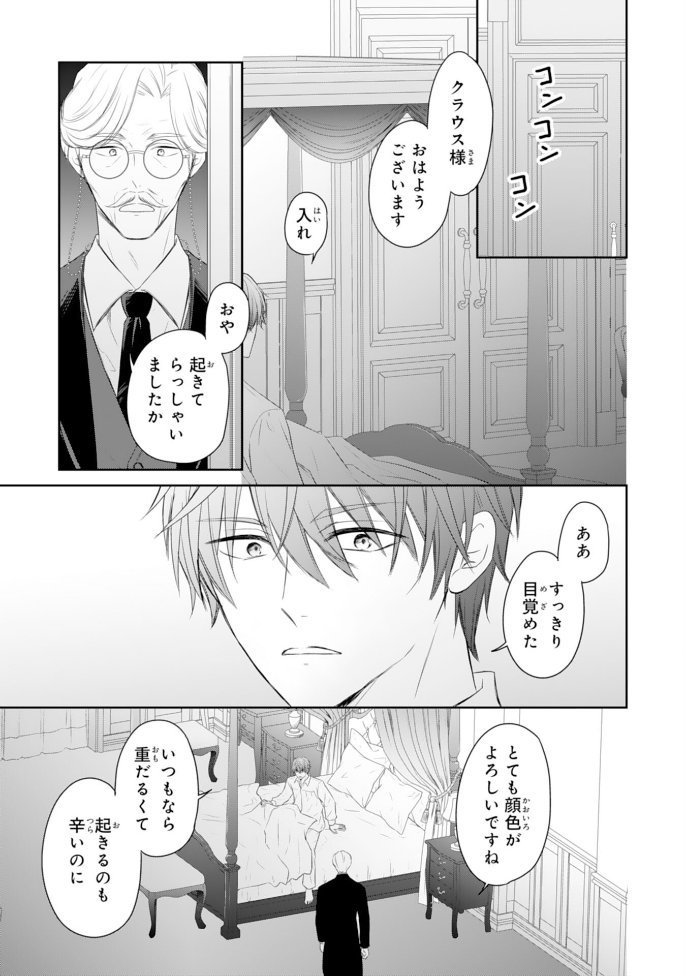 Roku-Sai no Oujo desu ga, Kiraware Ryuukishi ni Totsugu Koto ni Narimashita Chapter 5 3ページ