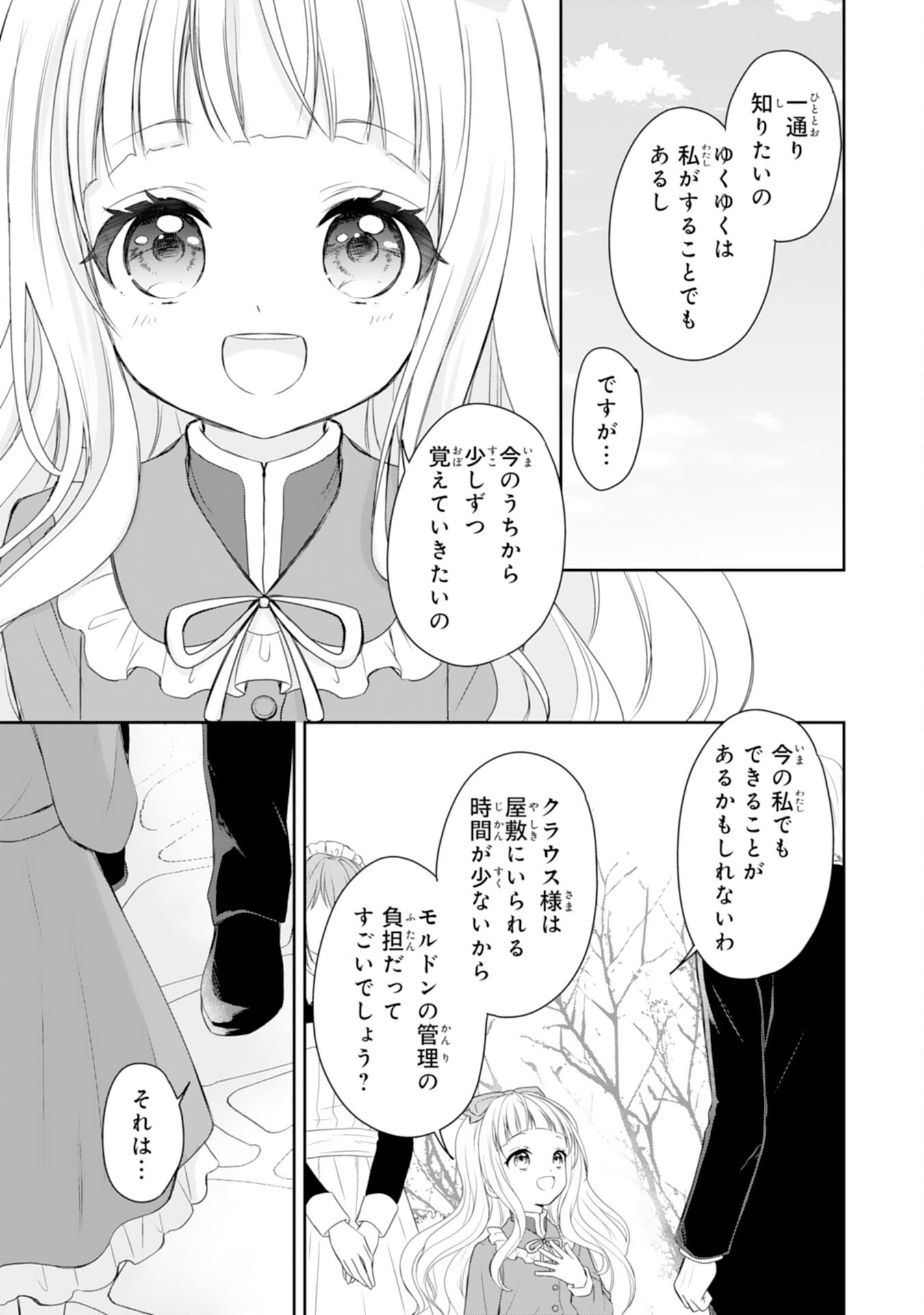 Roku-Sai no Oujo desu ga, Kiraware Ryuukishi ni Totsugu Koto ni Narimashita Chapter 5 21ページ