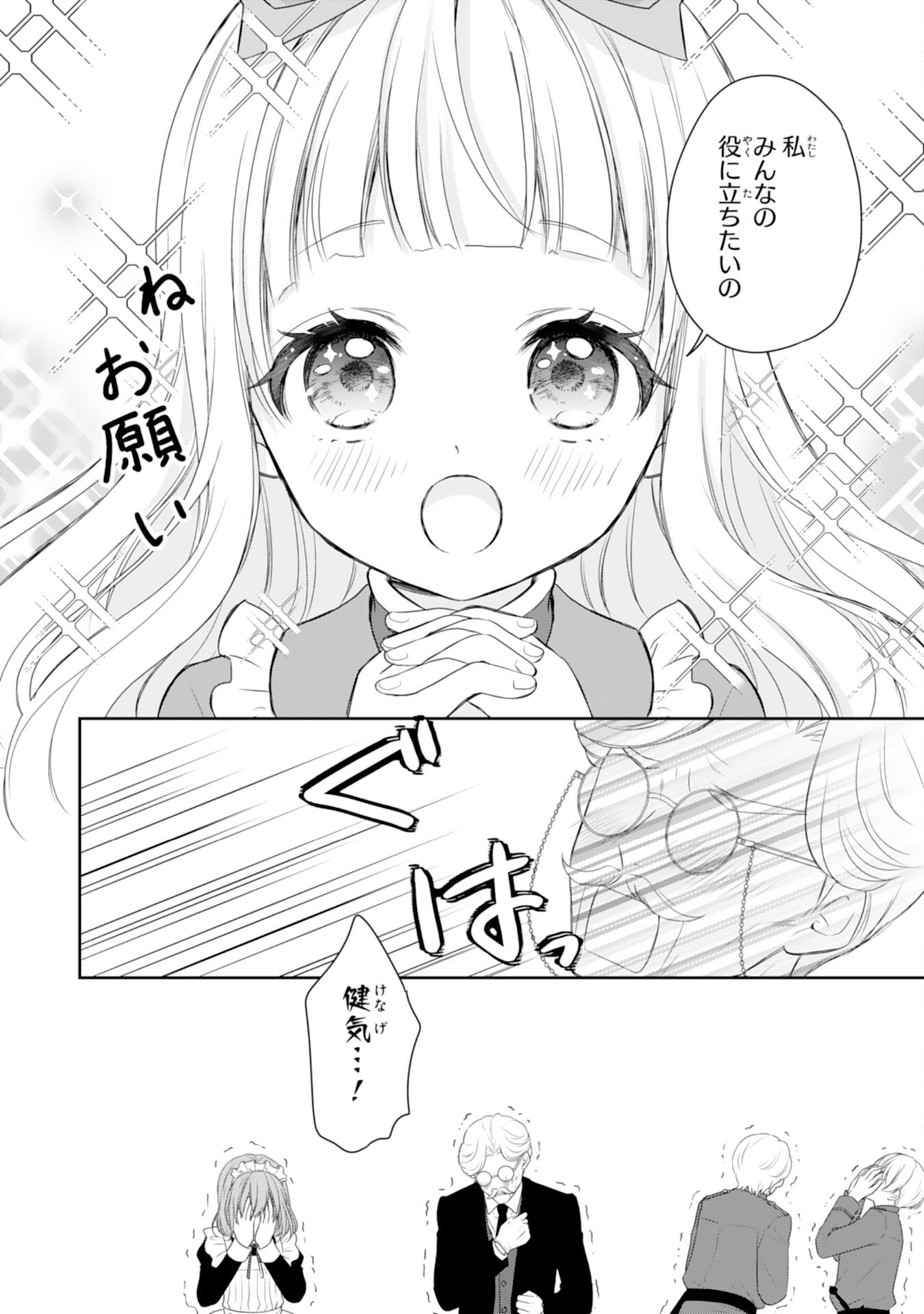 Roku-Sai no Oujo desu ga, Kiraware Ryuukishi ni Totsugu Koto ni Narimashita Chapter 5 22ページ