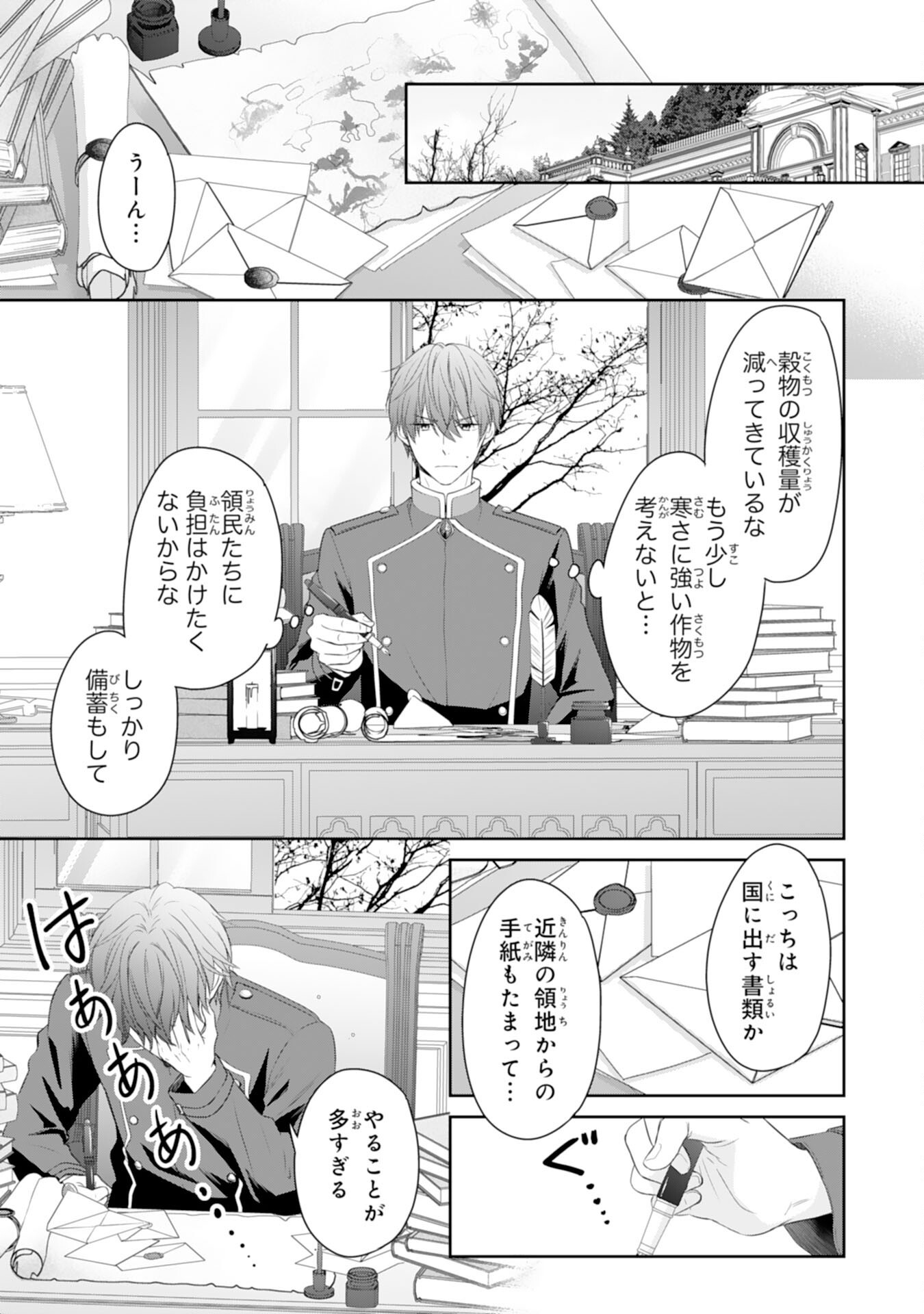 Roku-Sai no Oujo desu ga, Kiraware Ryuukishi ni Totsugu Koto ni Narimashita Chapter 5 23ページ