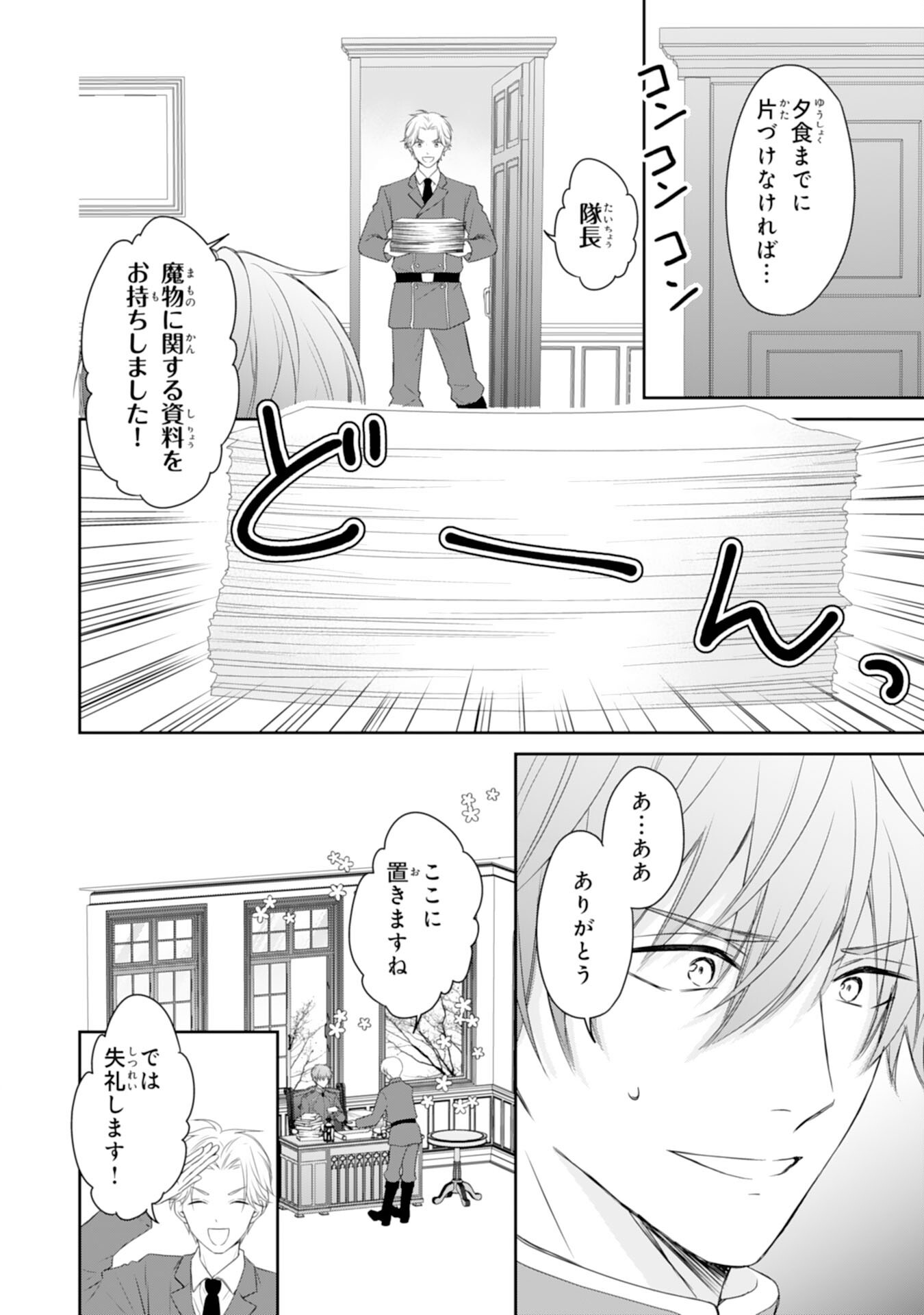 Roku-Sai no Oujo desu ga, Kiraware Ryuukishi ni Totsugu Koto ni Narimashita Chapter 5 24ページ