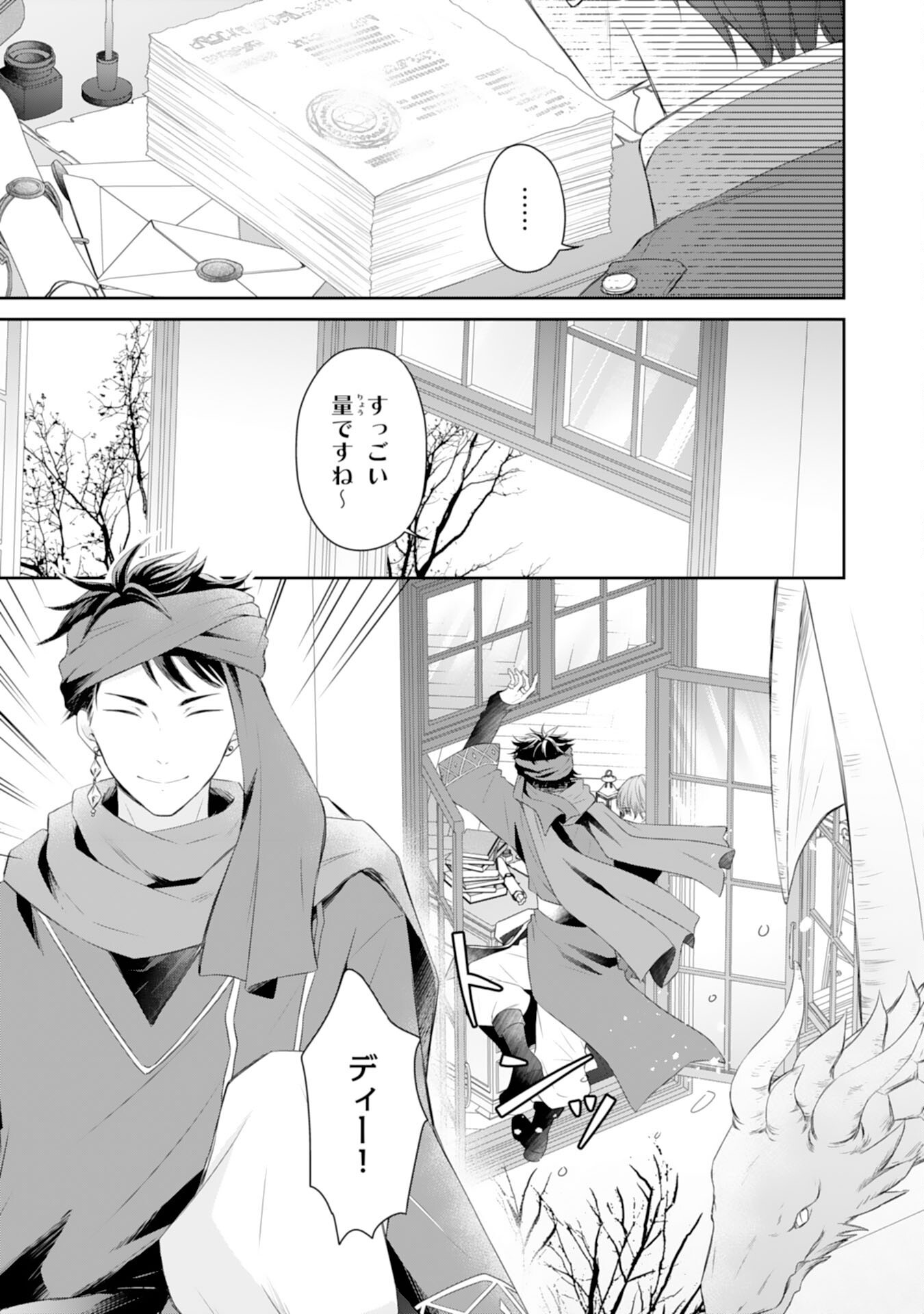 Roku-Sai no Oujo desu ga, Kiraware Ryuukishi ni Totsugu Koto ni Narimashita Chapter 5 25ページ