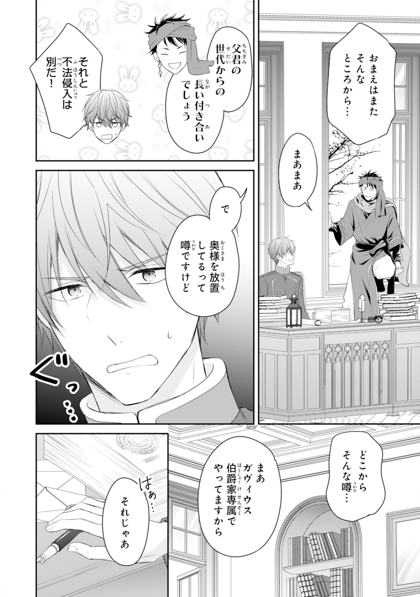 Roku-Sai no Oujo desu ga, Kiraware Ryuukishi ni Totsugu Koto ni Narimashita Chapter 5 26ページ