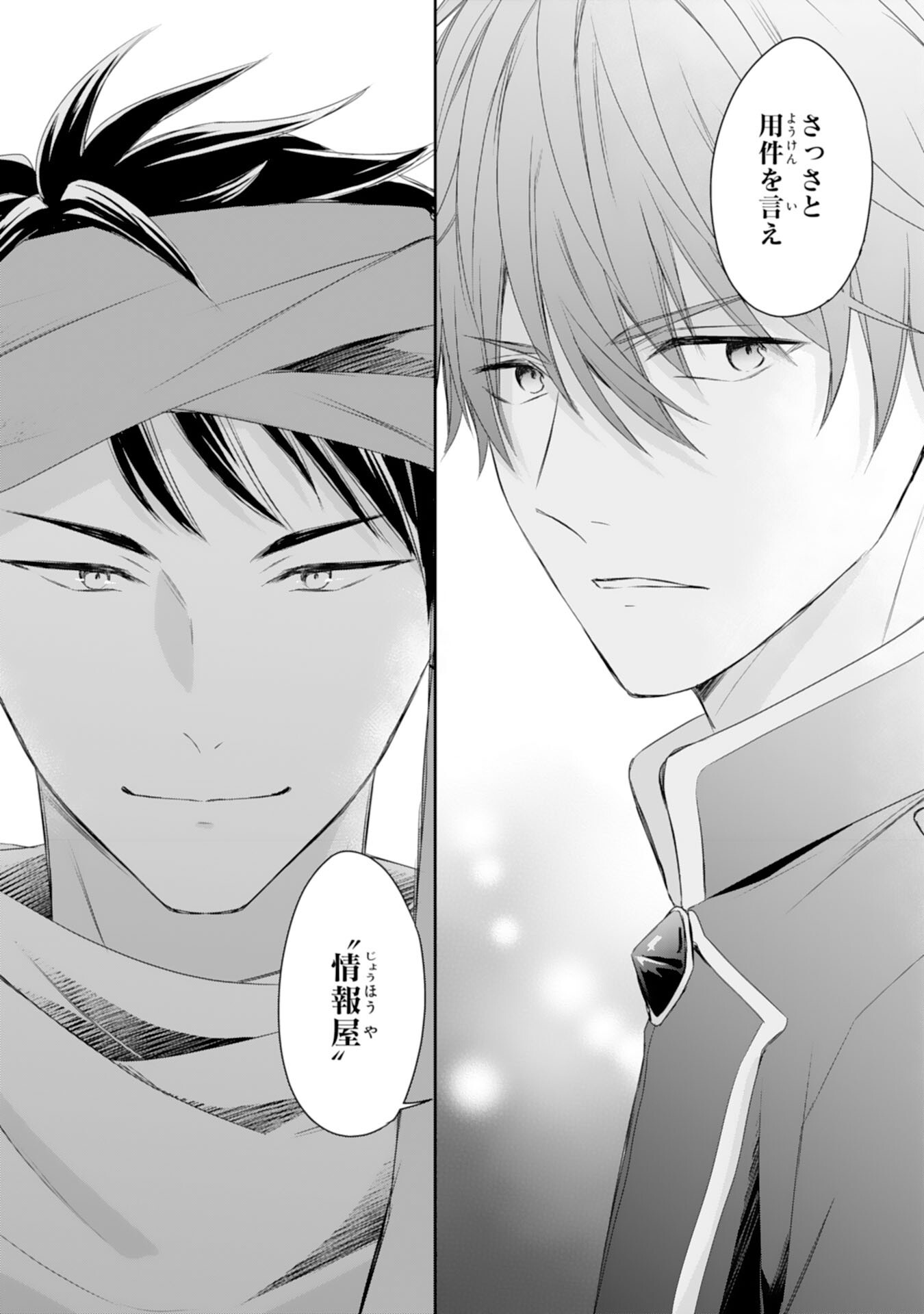 Roku-Sai no Oujo desu ga, Kiraware Ryuukishi ni Totsugu Koto ni Narimashita Chapter 5 27ページ