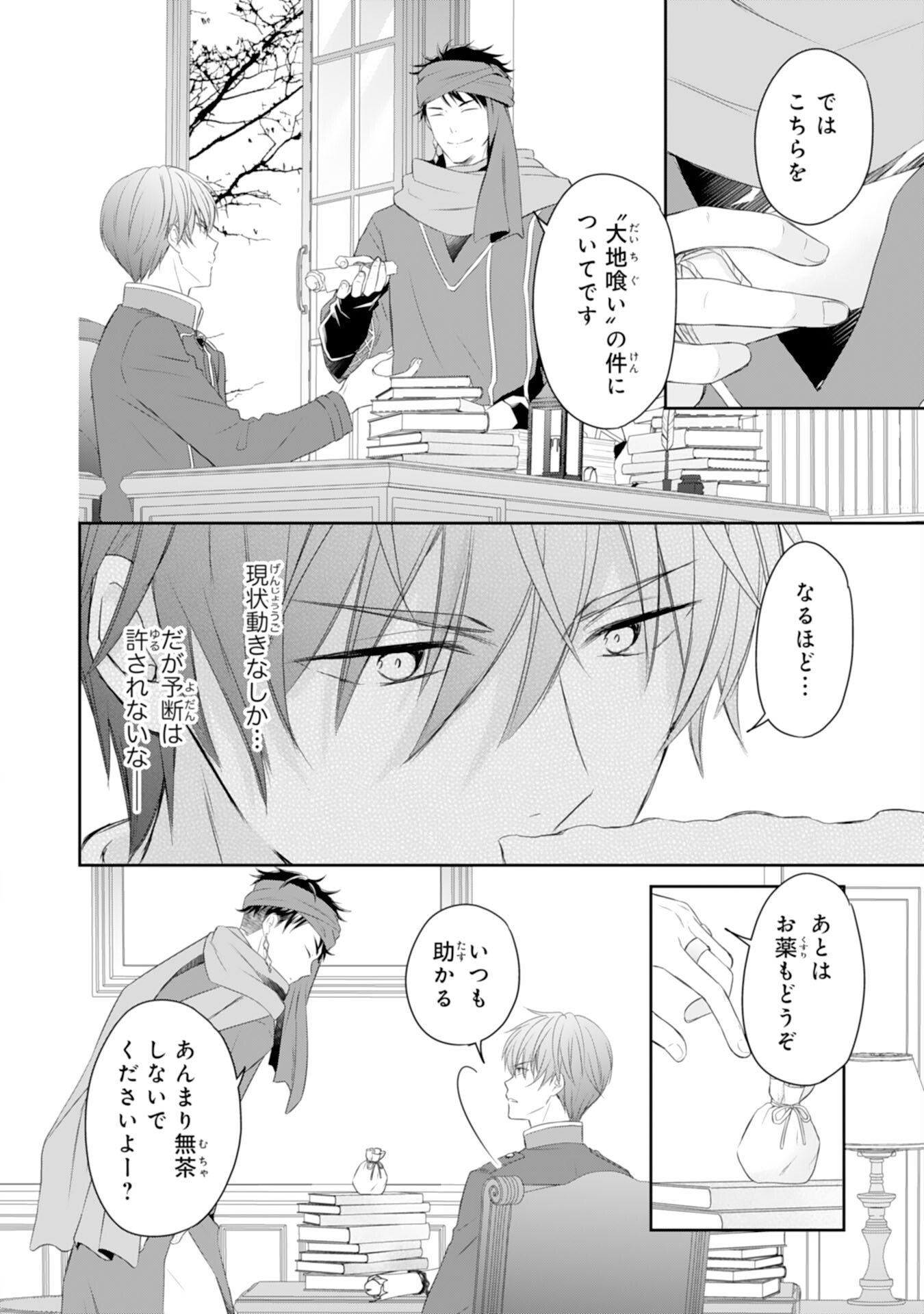 Roku-Sai no Oujo desu ga, Kiraware Ryuukishi ni Totsugu Koto ni Narimashita Chapter 5 28ページ