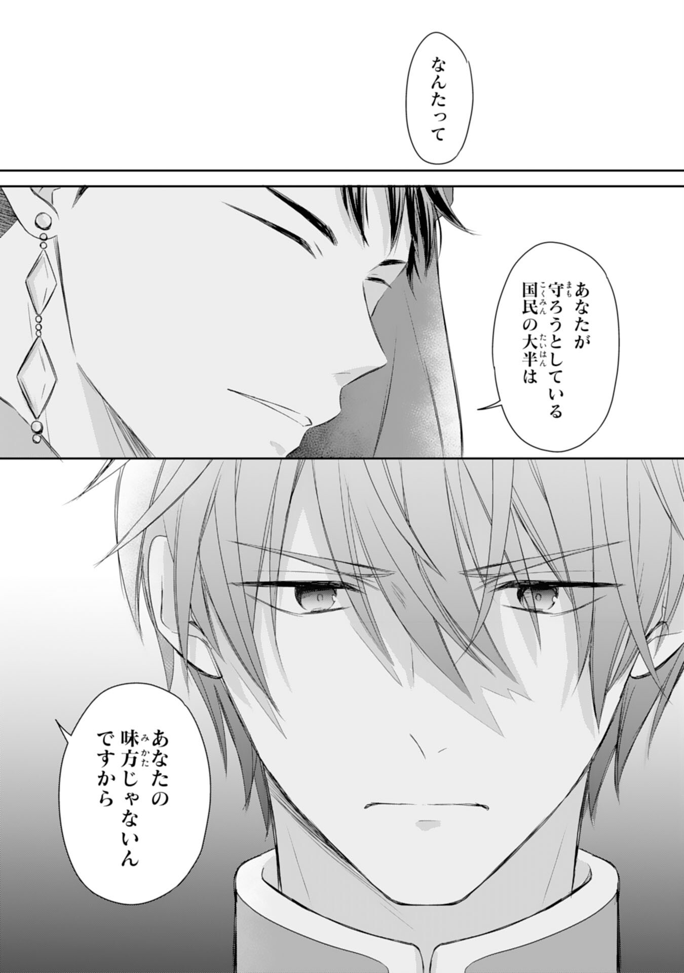 Roku-Sai no Oujo desu ga, Kiraware Ryuukishi ni Totsugu Koto ni Narimashita Chapter 5 29ページ