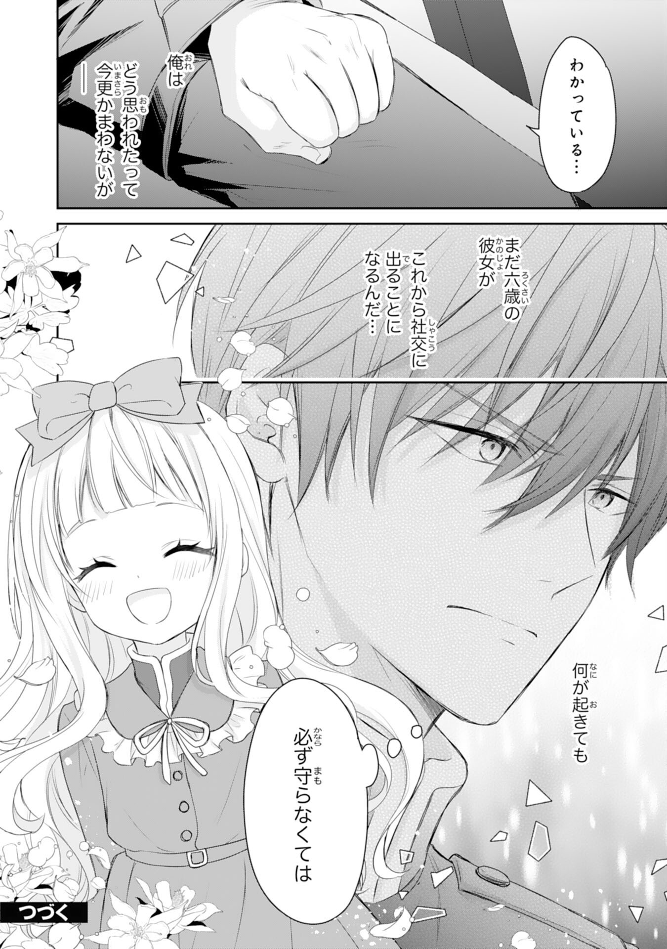 Roku-Sai no Oujo desu ga, Kiraware Ryuukishi ni Totsugu Koto ni Narimashita Chapter 5 30ページ