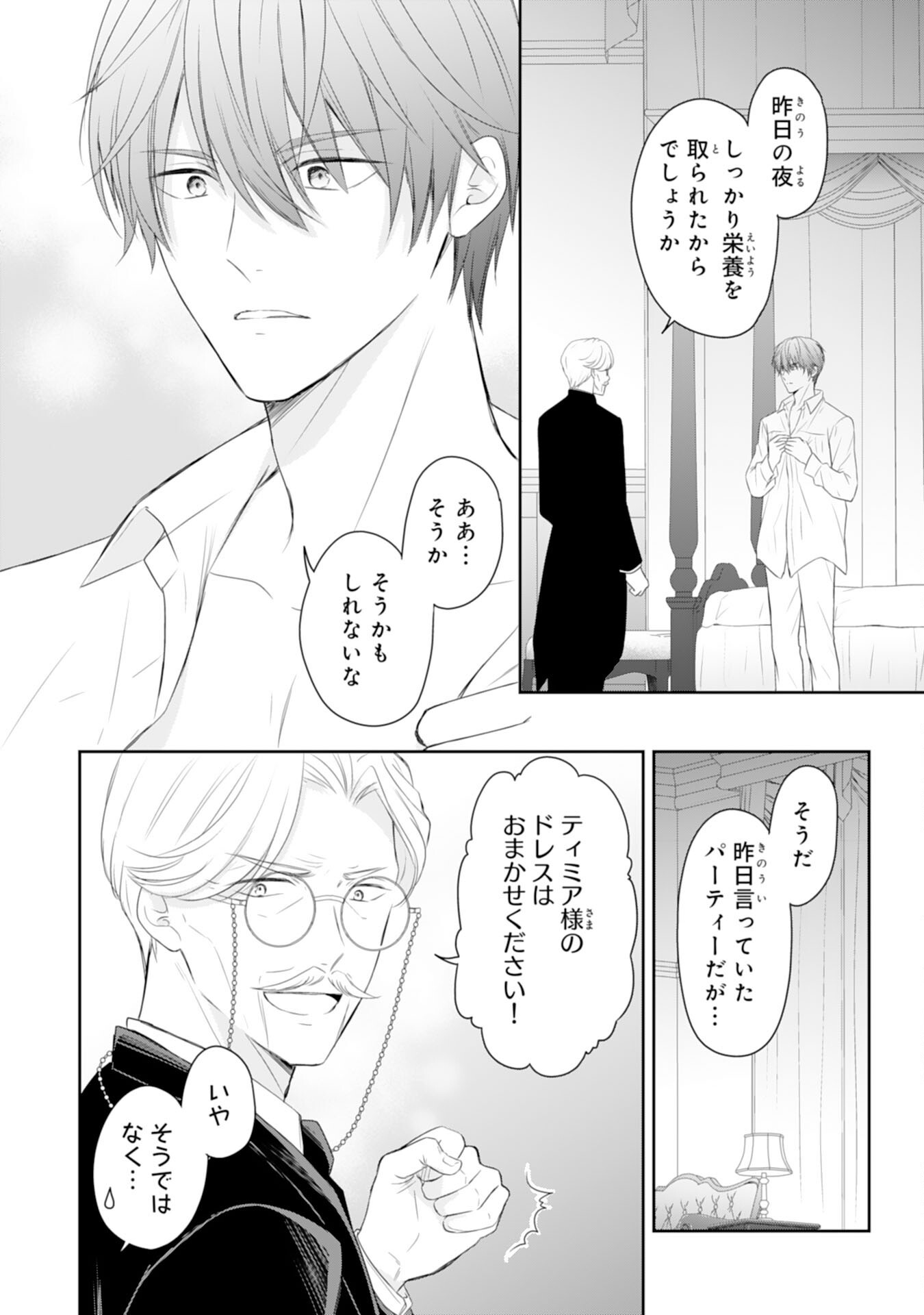 Roku-Sai no Oujo desu ga, Kiraware Ryuukishi ni Totsugu Koto ni Narimashita Chapter 5 4ページ