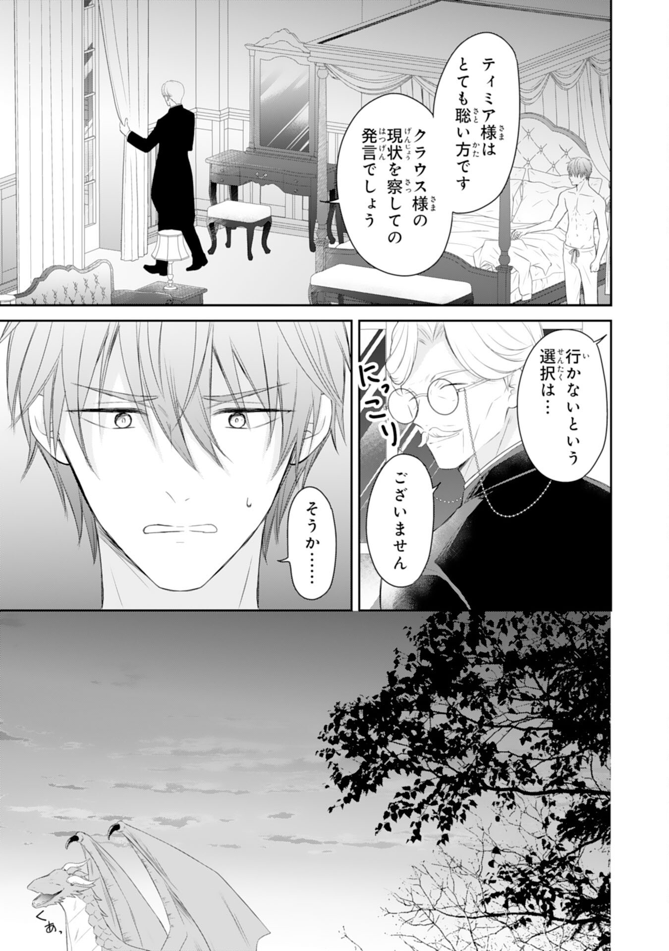 Roku-Sai no Oujo desu ga, Kiraware Ryuukishi ni Totsugu Koto ni Narimashita Chapter 5 5ページ
