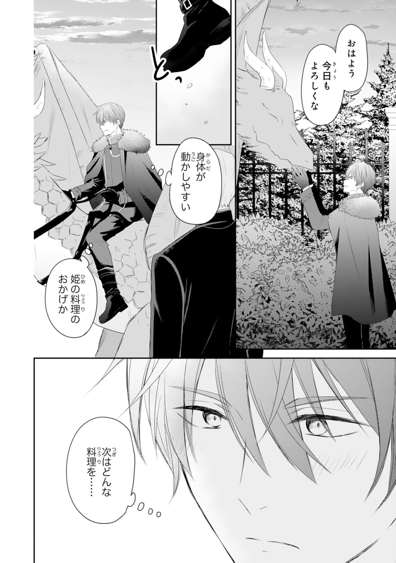 Roku-Sai no Oujo desu ga, Kiraware Ryuukishi ni Totsugu Koto ni Narimashita Chapter 5 6ページ
