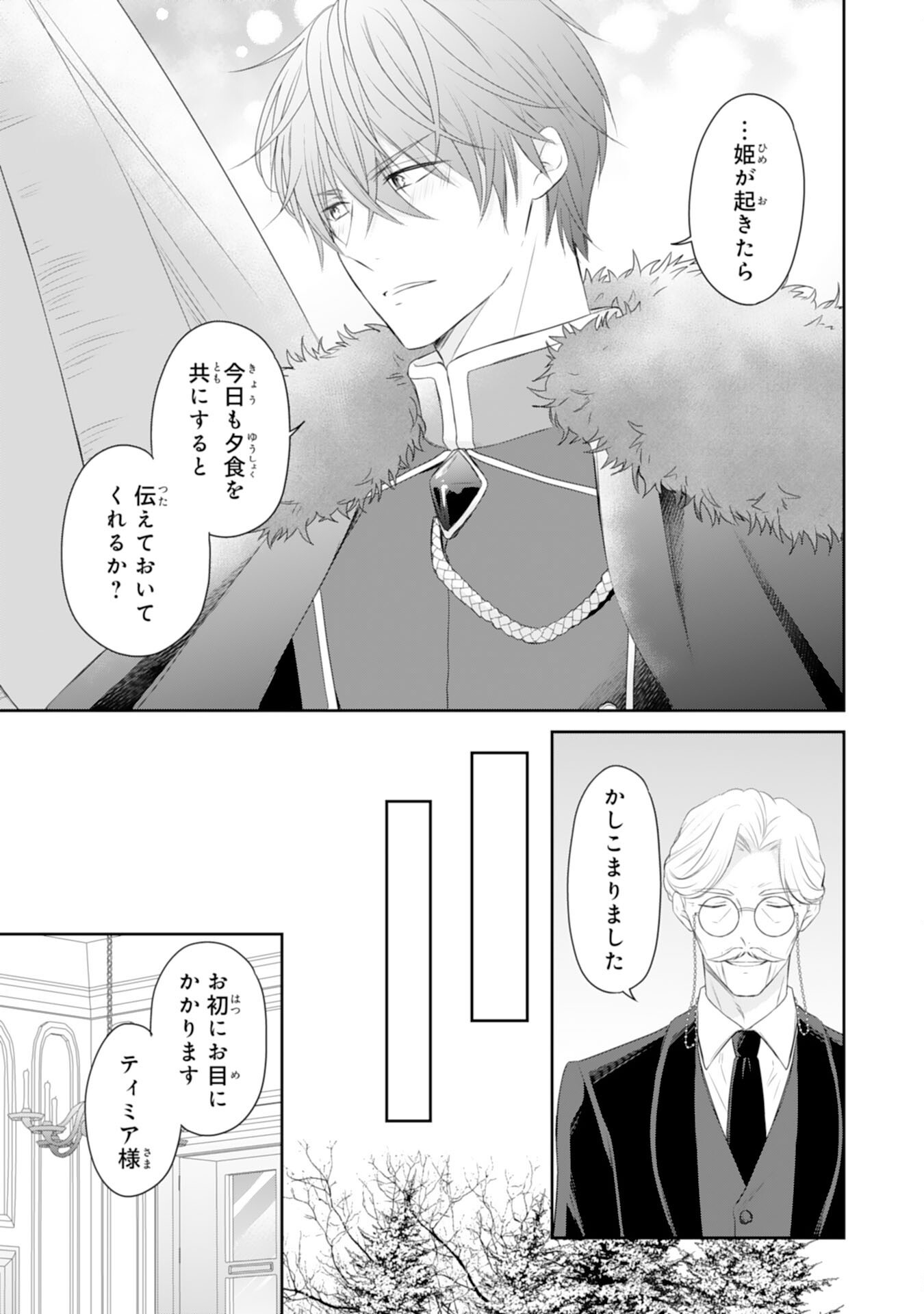 Roku-Sai no Oujo desu ga, Kiraware Ryuukishi ni Totsugu Koto ni Narimashita Chapter 5 7ページ