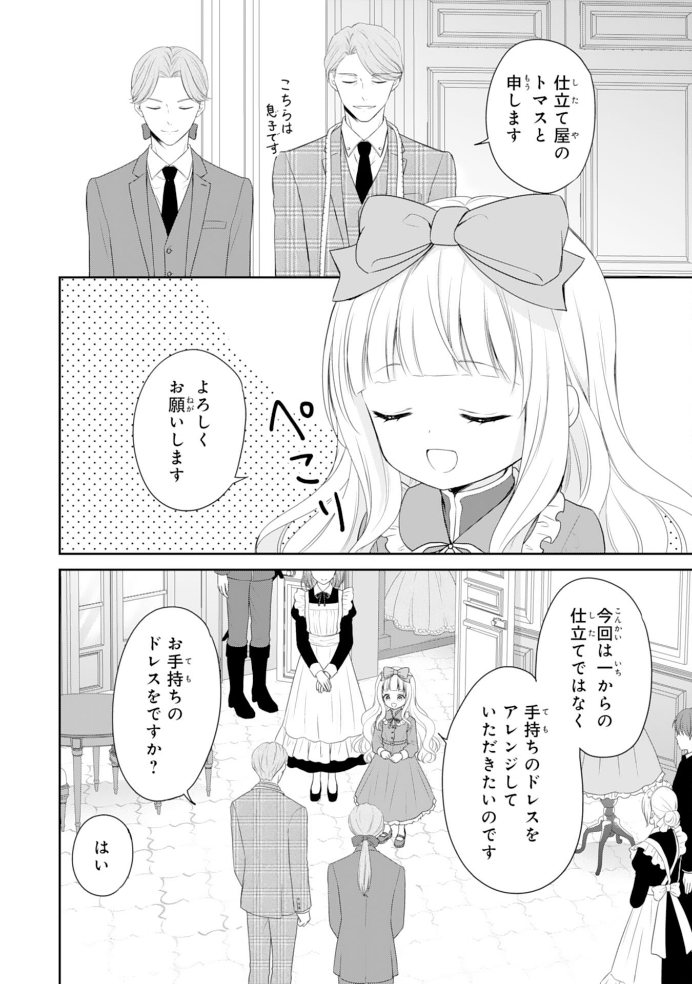 Roku-Sai no Oujo desu ga, Kiraware Ryuukishi ni Totsugu Koto ni Narimashita Chapter 5 8ページ