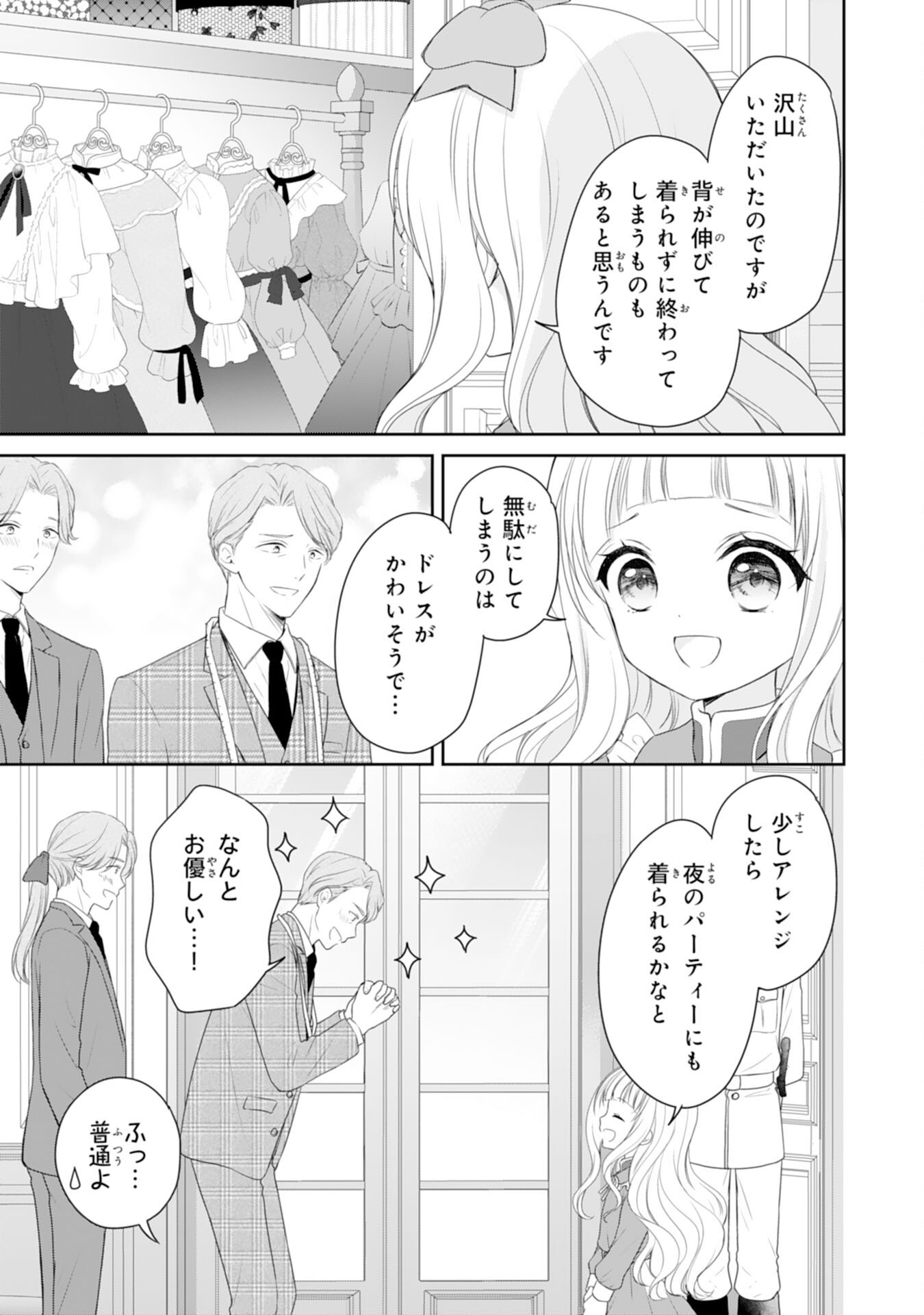 Roku-Sai no Oujo desu ga, Kiraware Ryuukishi ni Totsugu Koto ni Narimashita Chapter 5 9ページ