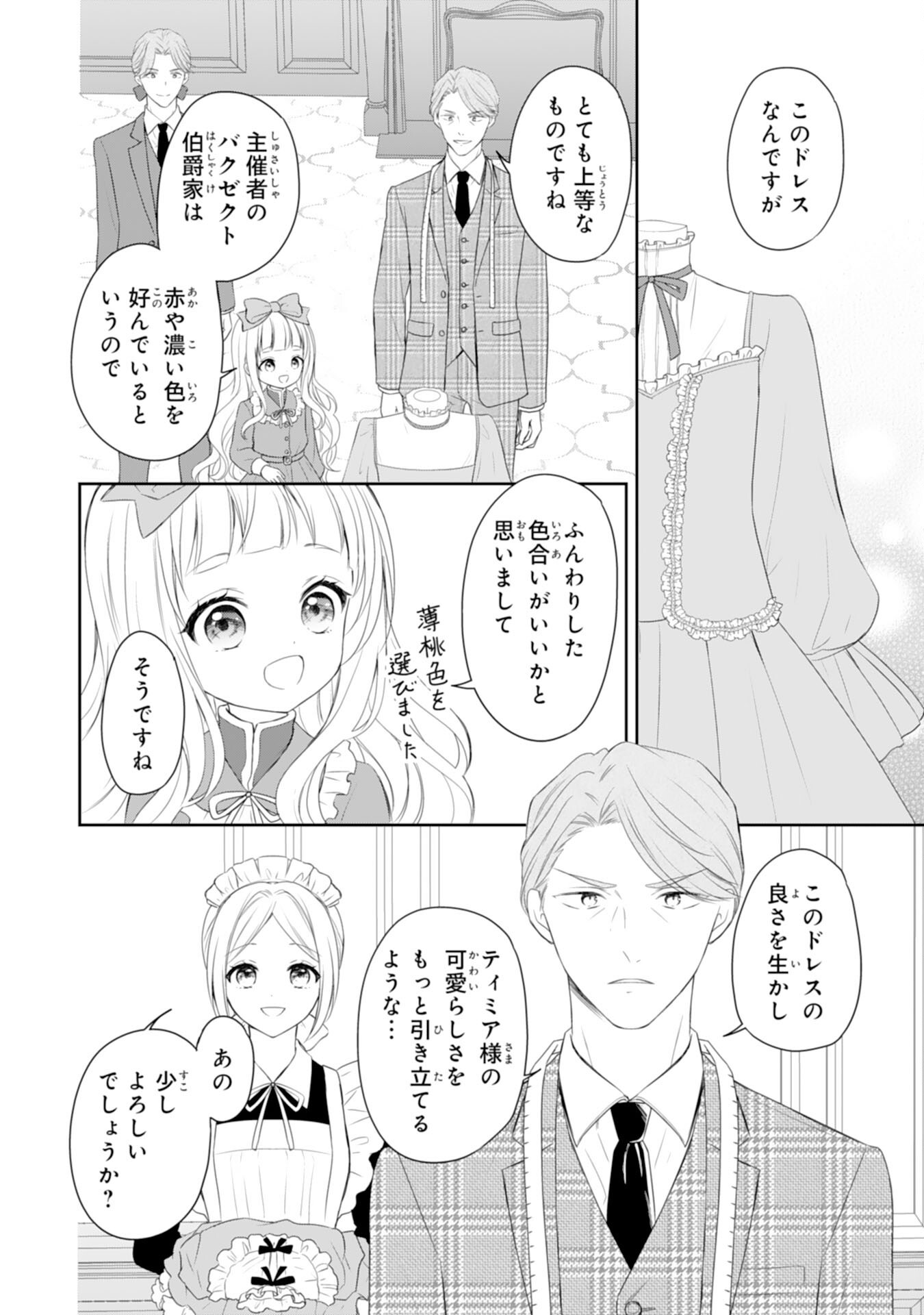 Roku-Sai no Oujo desu ga, Kiraware Ryuukishi ni Totsugu Koto ni Narimashita Chapter 5 10ページ
