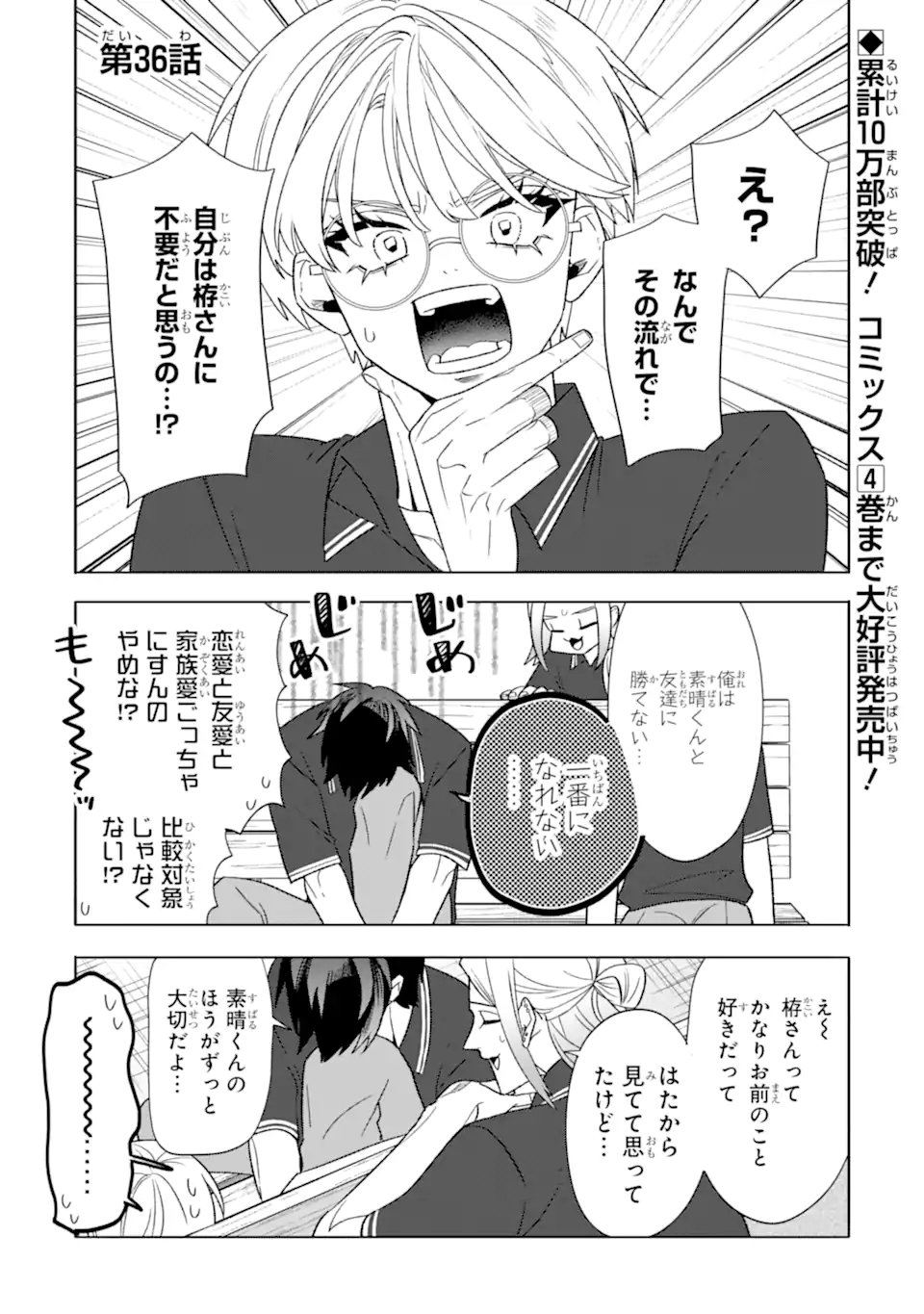 Otaku mo Koi mo Rensa Suru Chapter 36.1 1ページ