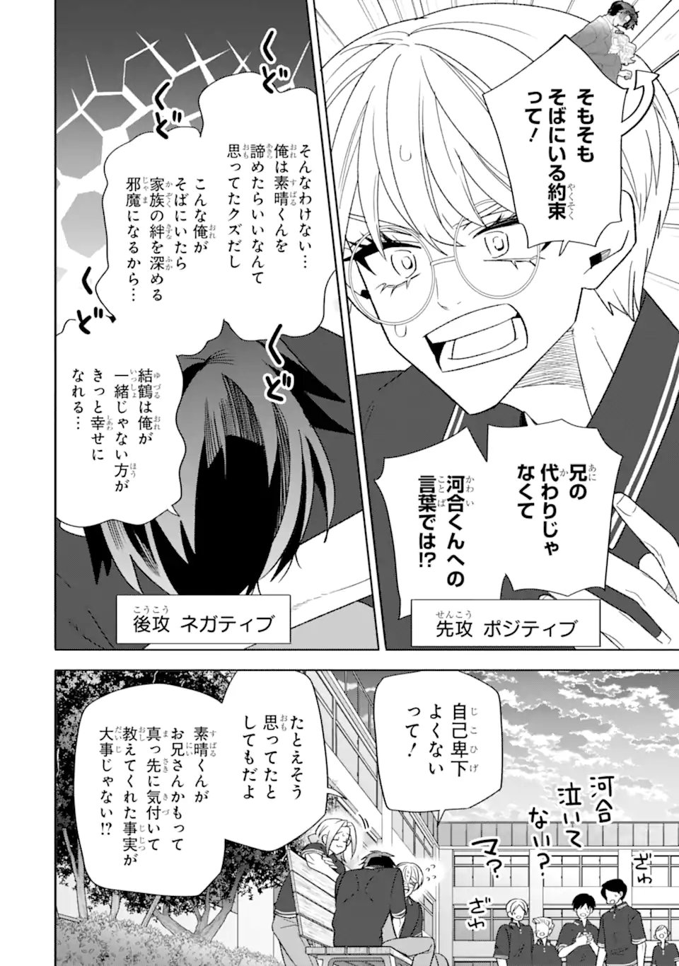 Otaku mo Koi mo Rensa Suru Chapter 36.1 2ページ
