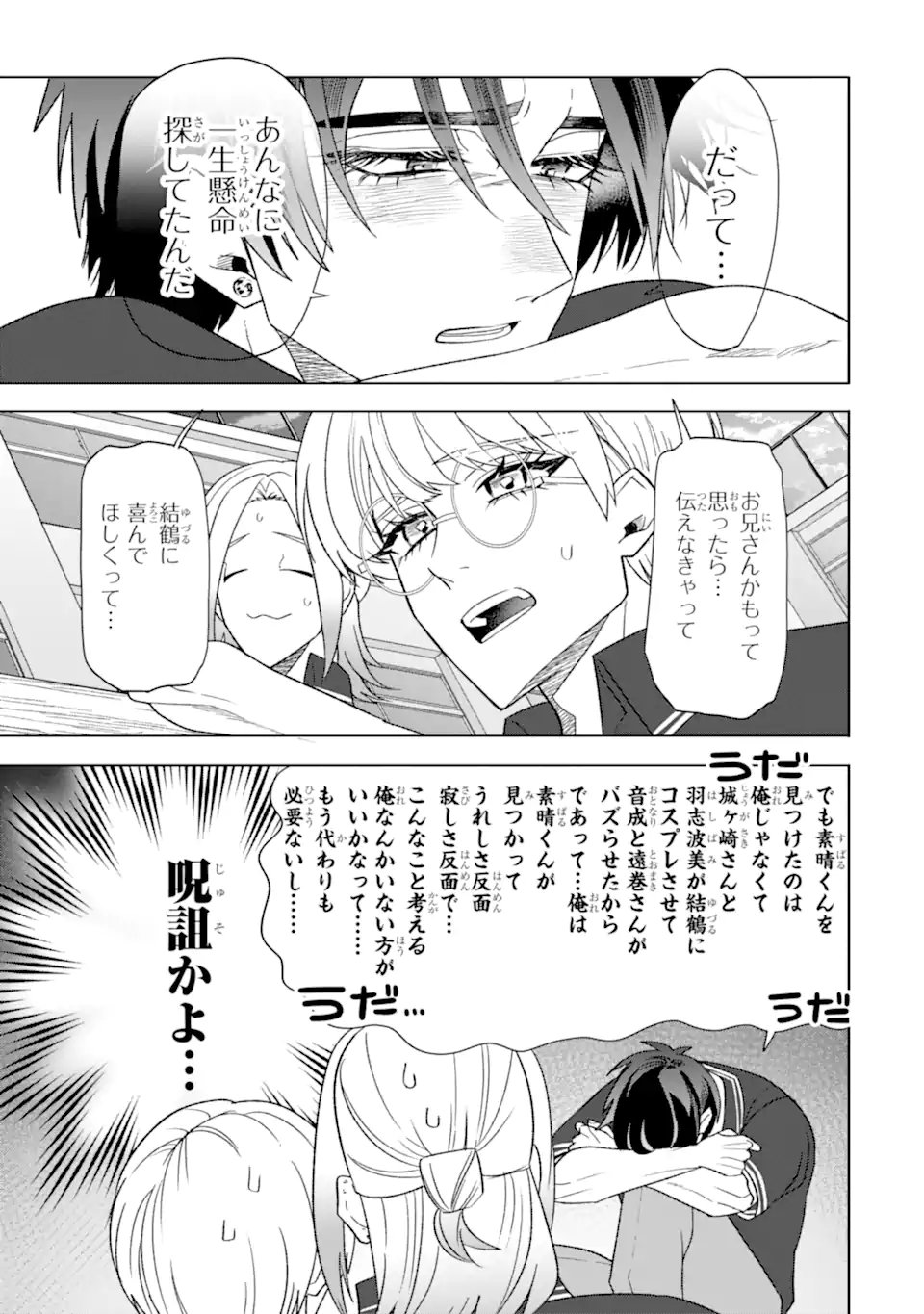 Otaku mo Koi mo Rensa Suru Chapter 36.1 3ページ