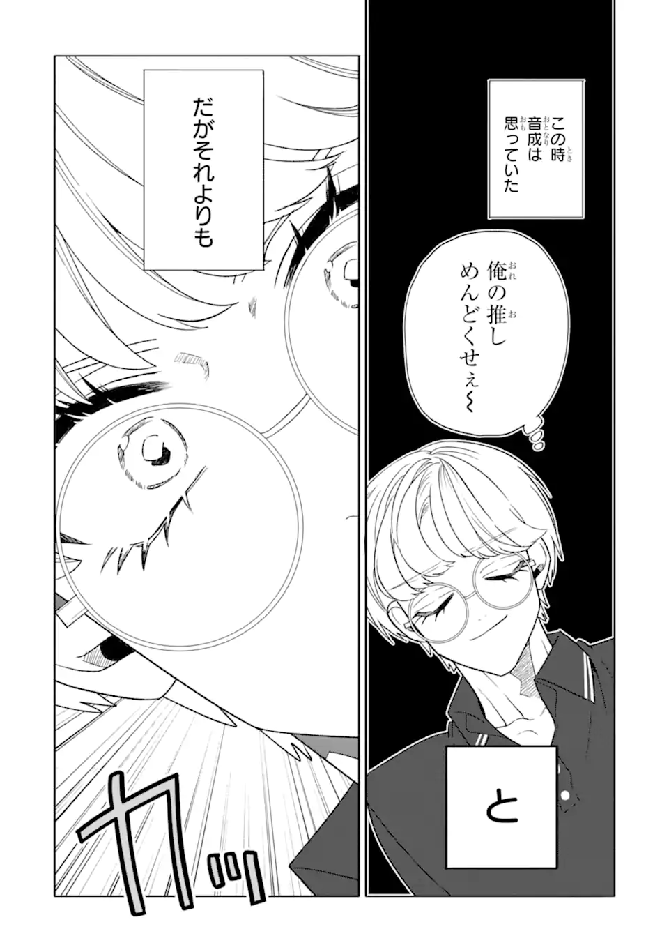 Otaku mo Koi mo Rensa Suru Chapter 36.1 4ページ