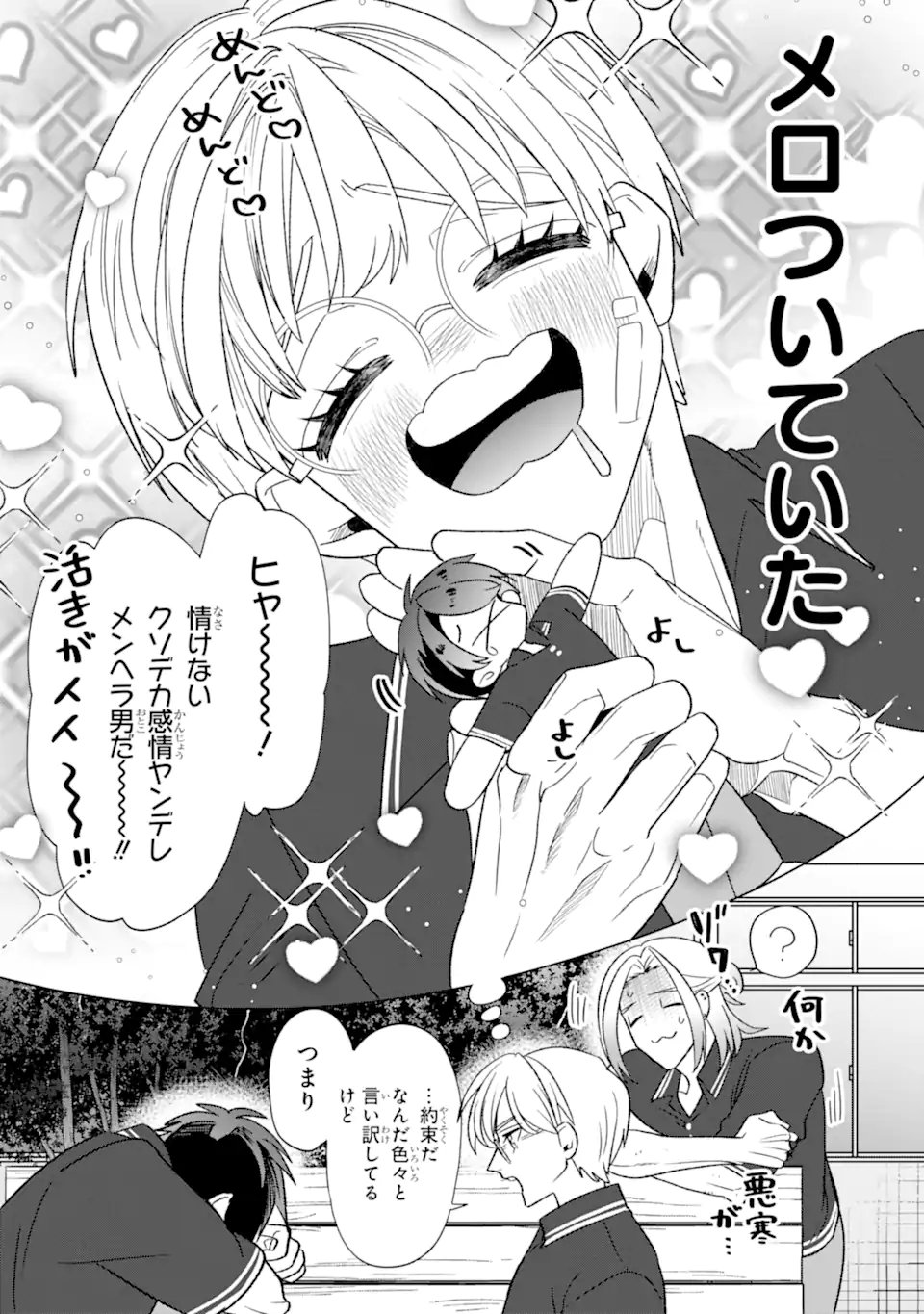 Otaku mo Koi mo Rensa Suru Chapter 36.1 5ページ