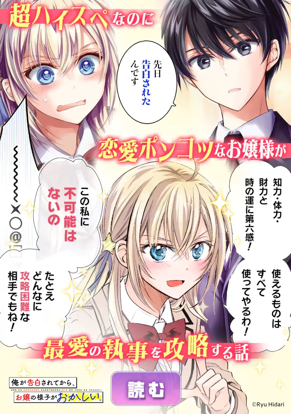 Otaku mo Koi mo Rensa Suru Chapter 36.1 7ページ