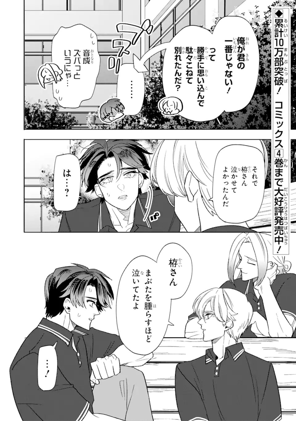 Otaku mo Koi mo Rensa Suru Chapter 36.2 1ページ