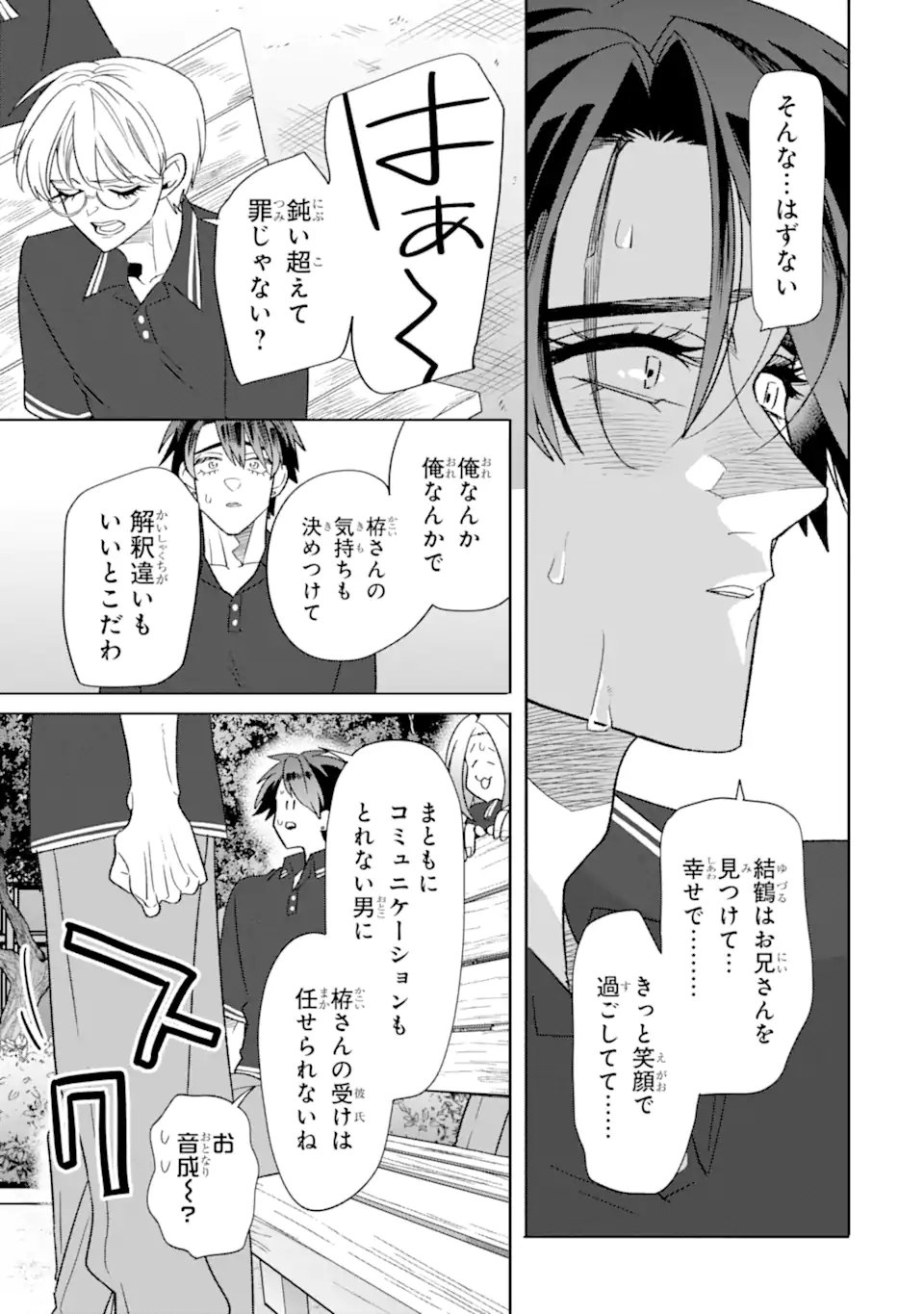 Otaku mo Koi mo Rensa Suru Chapter 36.2 2ページ