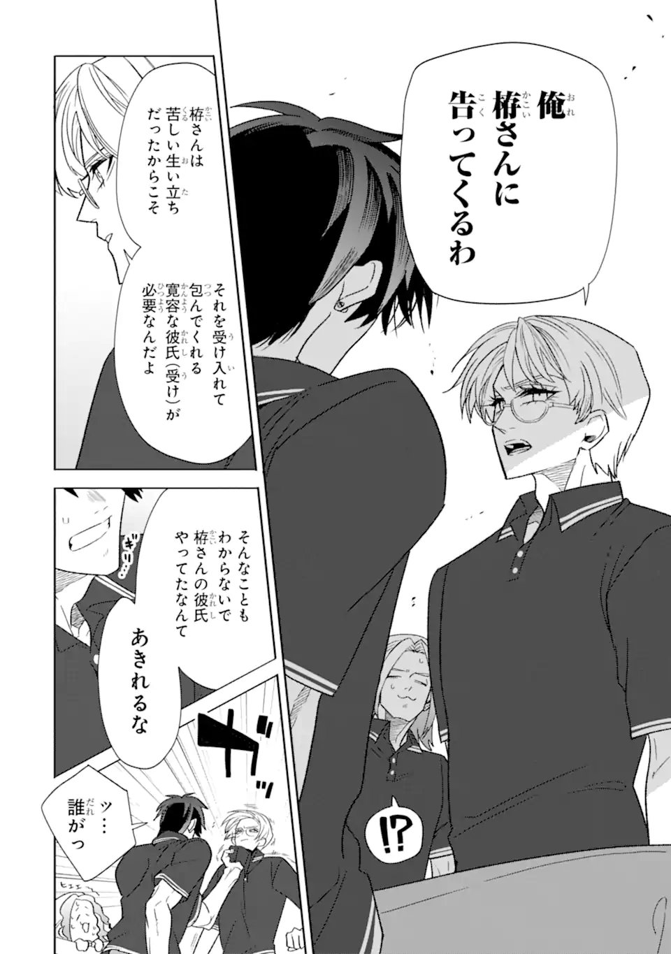 Otaku mo Koi mo Rensa Suru Chapter 36.2 3ページ