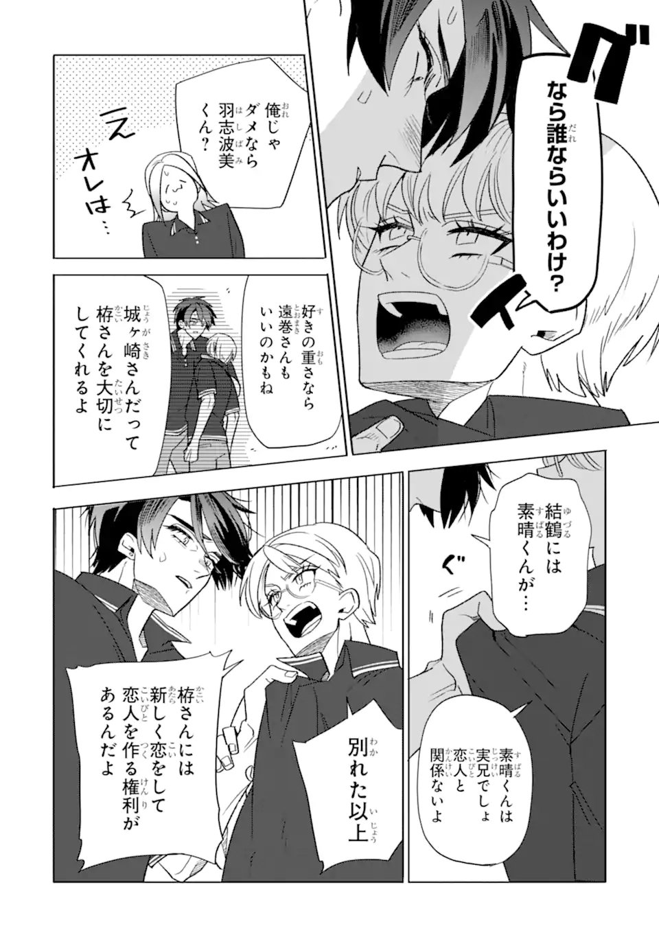 Otaku mo Koi mo Rensa Suru Chapter 36.2 5ページ