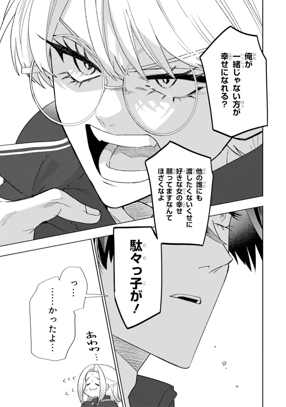 Otaku mo Koi mo Rensa Suru Chapter 36.2 6ページ