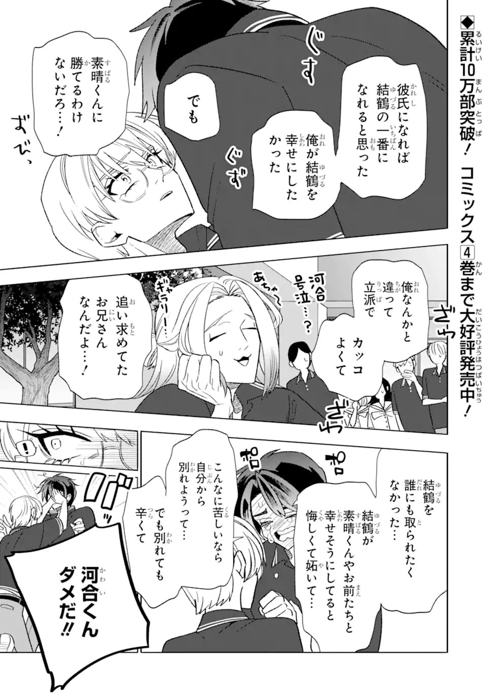 Otaku mo Koi mo Rensa Suru Chapter 36.3 1ページ