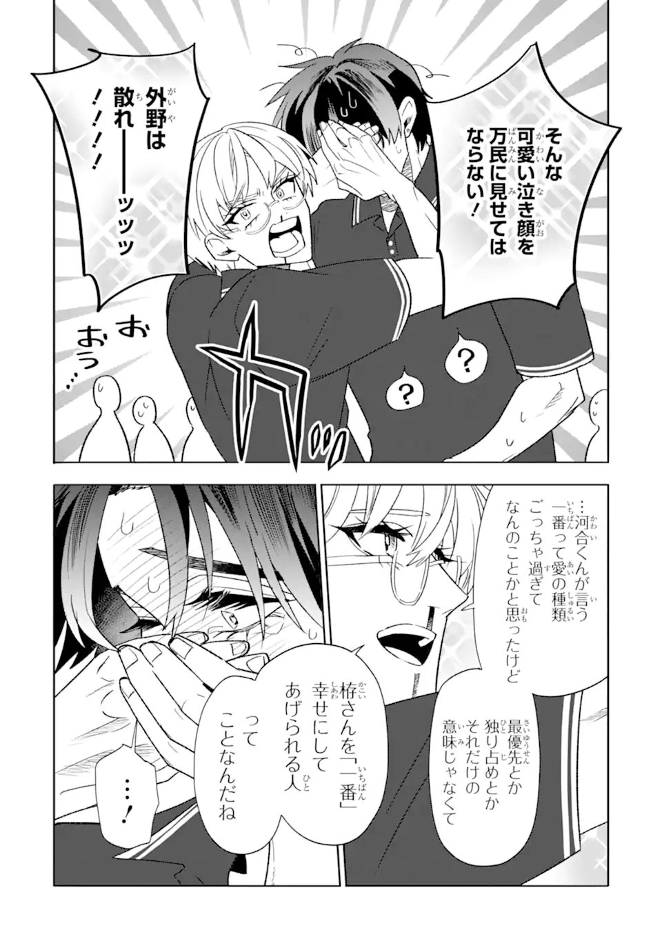 Otaku mo Koi mo Rensa Suru Chapter 36.3 2ページ