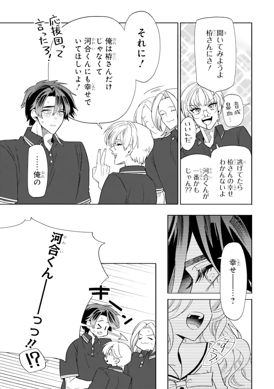 Otaku mo Koi mo Rensa Suru Chapter 36.3 3ページ