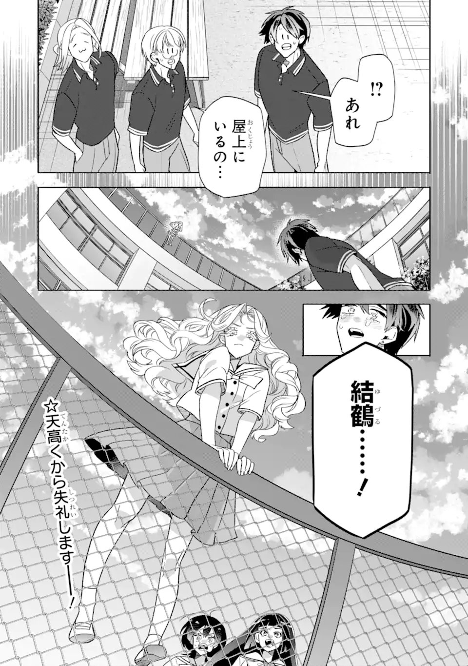 Otaku mo Koi mo Rensa Suru Chapter 36.3 4ページ