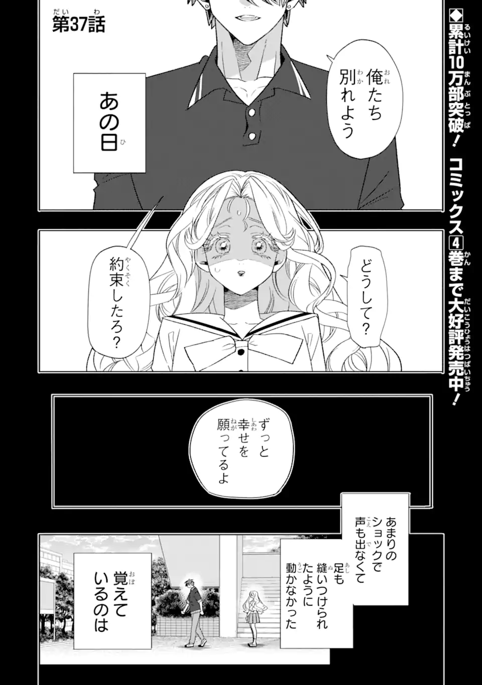 Otaku mo Koi mo Rensa Suru Chapter 37.1 1ページ