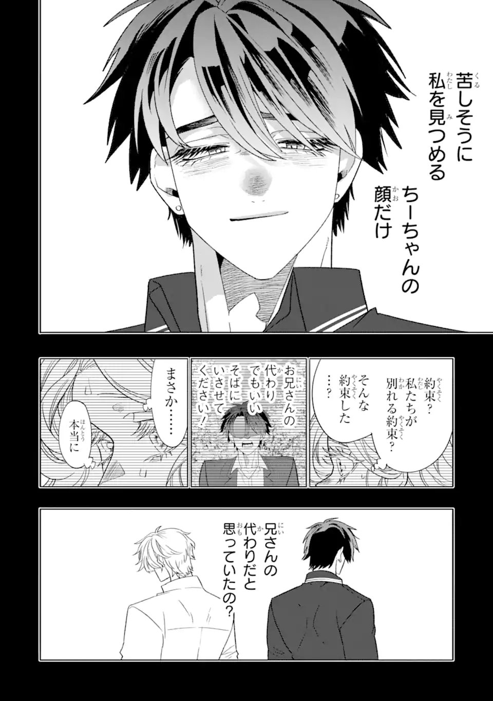 Otaku mo Koi mo Rensa Suru Chapter 37.1 2ページ