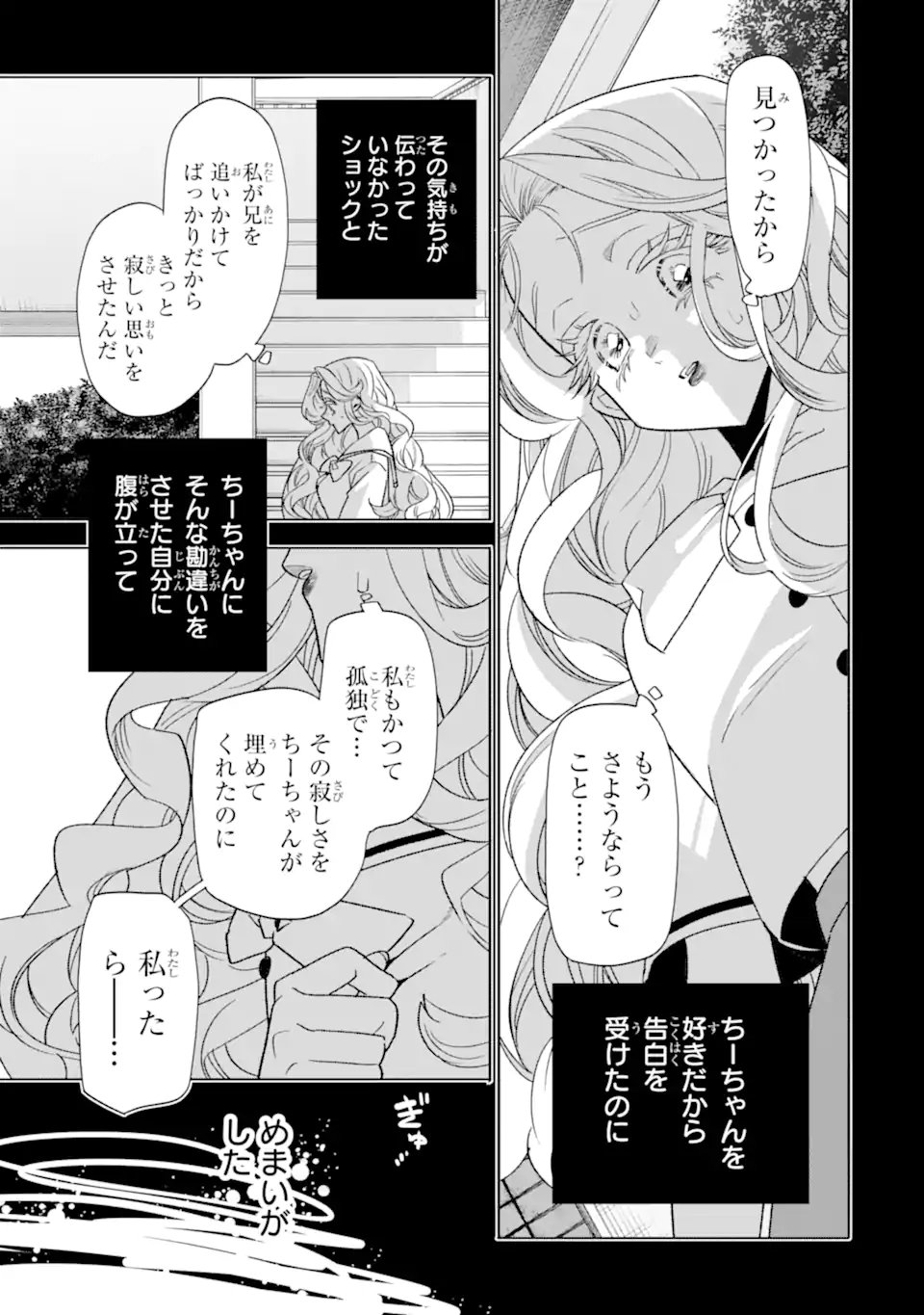 Otaku mo Koi mo Rensa Suru Chapter 37.1 3ページ