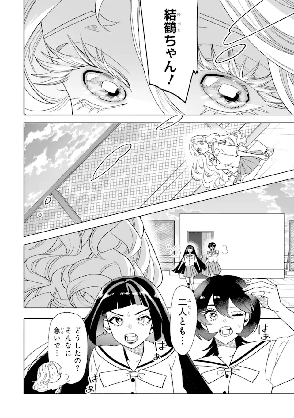 Otaku mo Koi mo Rensa Suru Chapter 37.1 4ページ