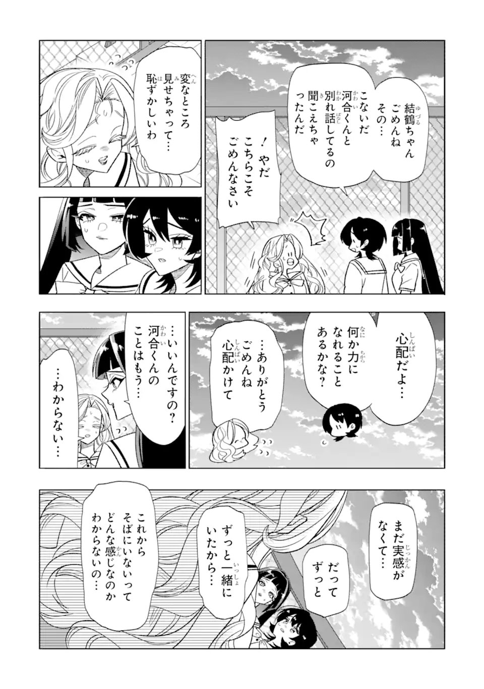 Otaku mo Koi mo Rensa Suru Chapter 37.1 5ページ
