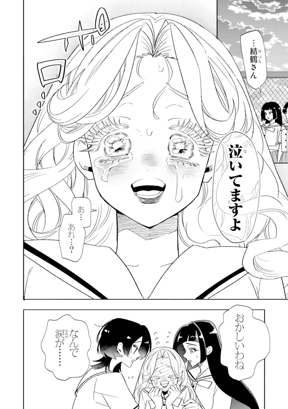 Otaku mo Koi mo Rensa Suru Chapter 37.1 6ページ