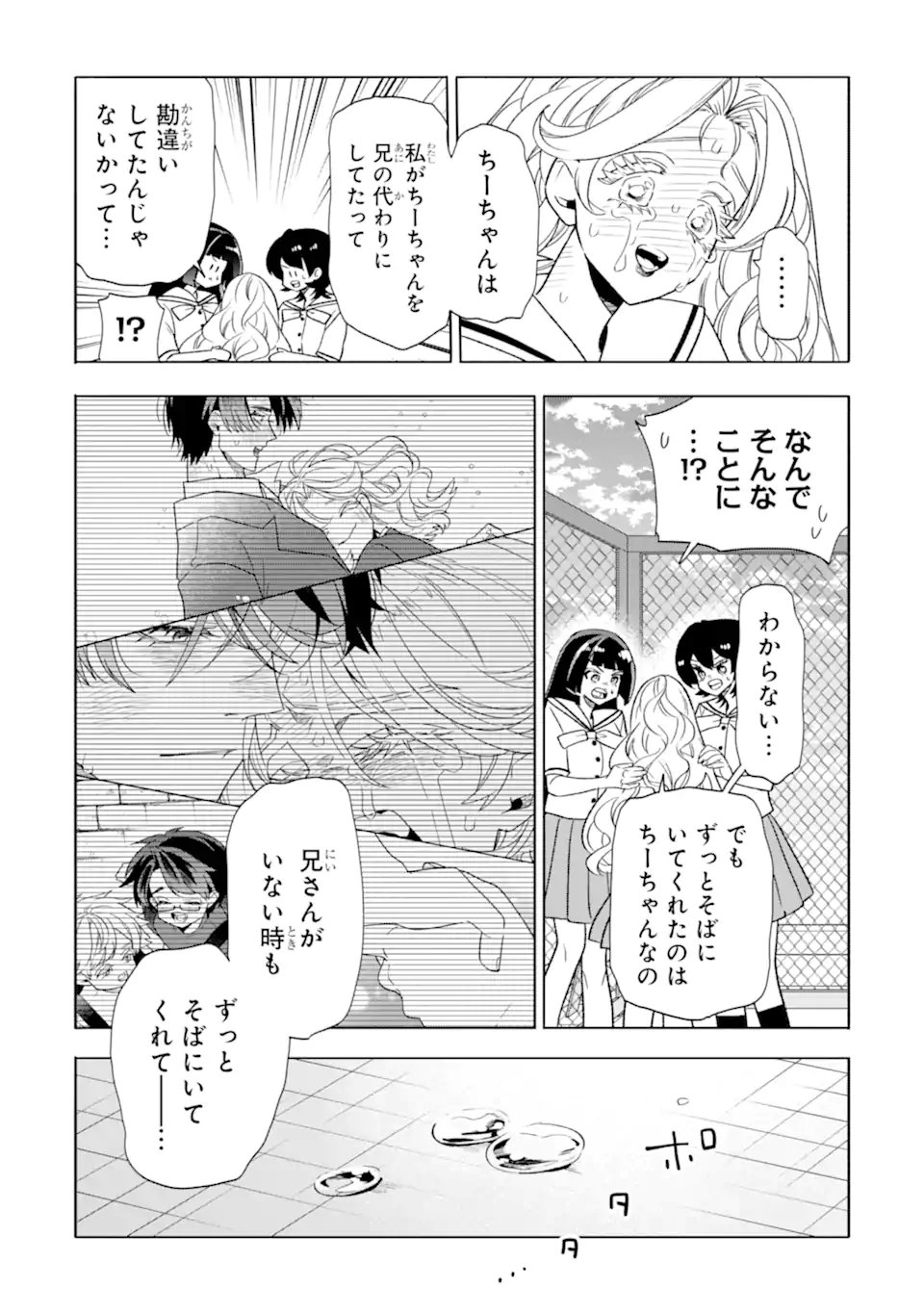 Otaku mo Koi mo Rensa Suru Chapter 37.1 7ページ